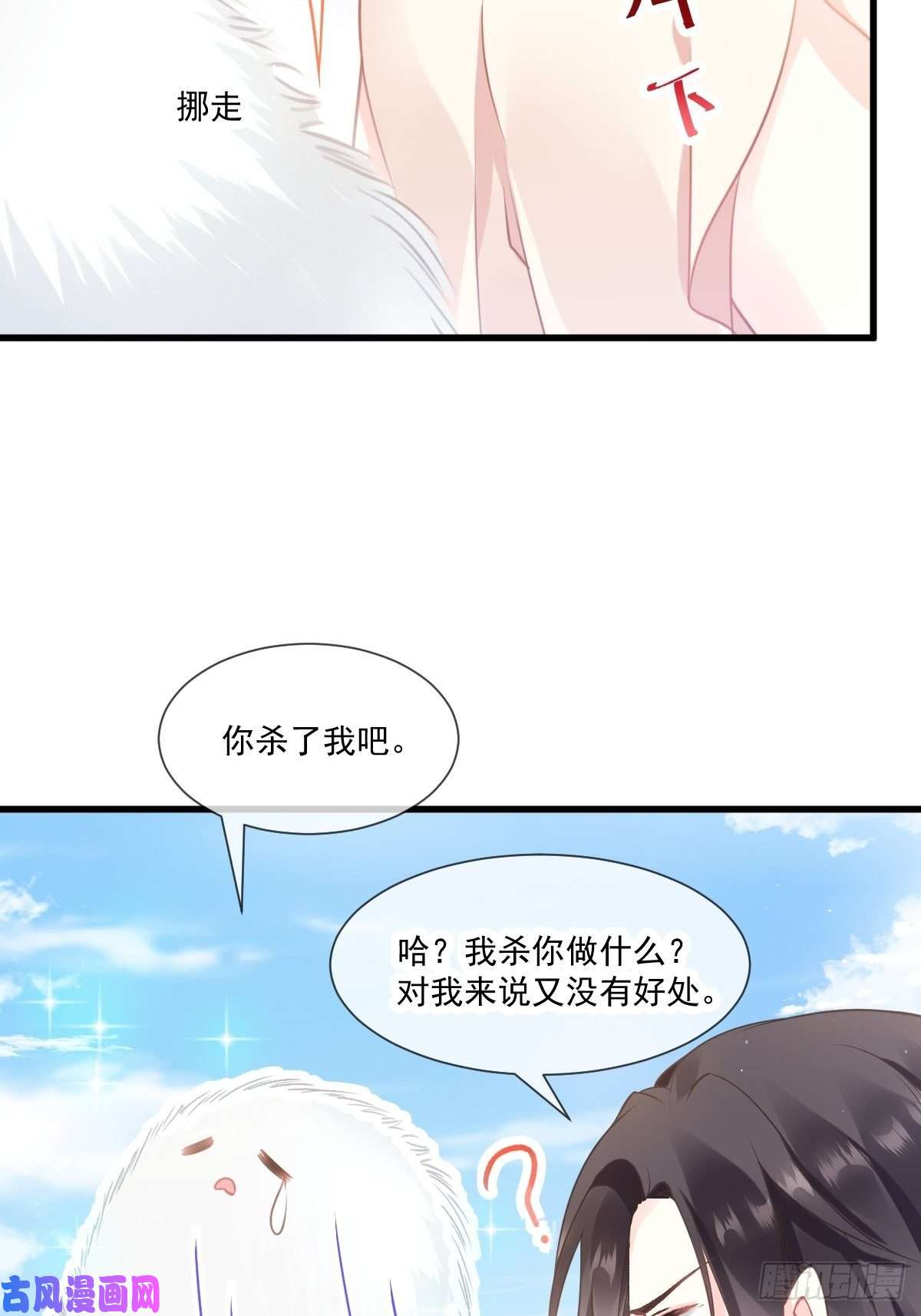 魔神的新娘009 不到半天就追妻