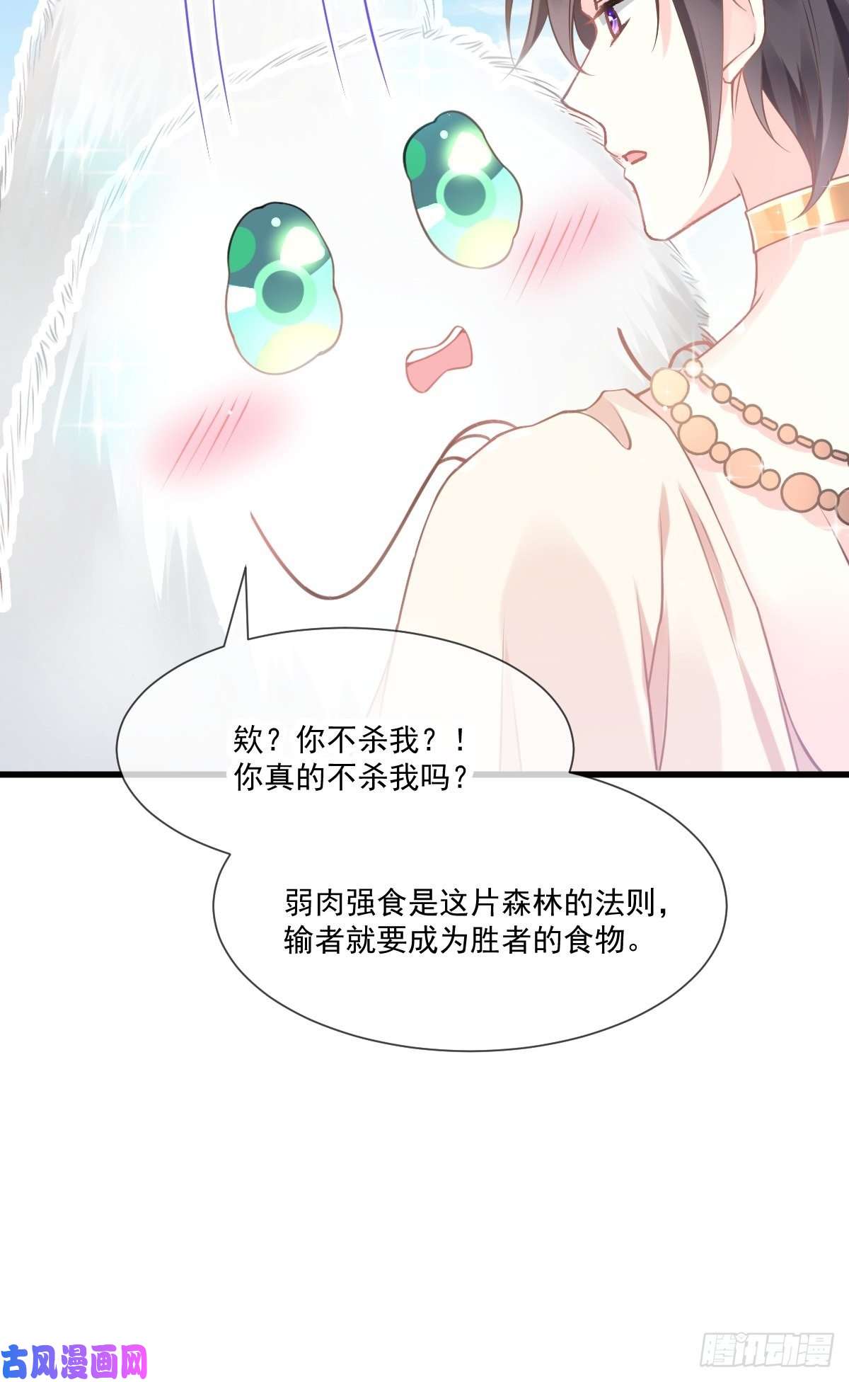 魔神的新娘009 不到半天就追妻