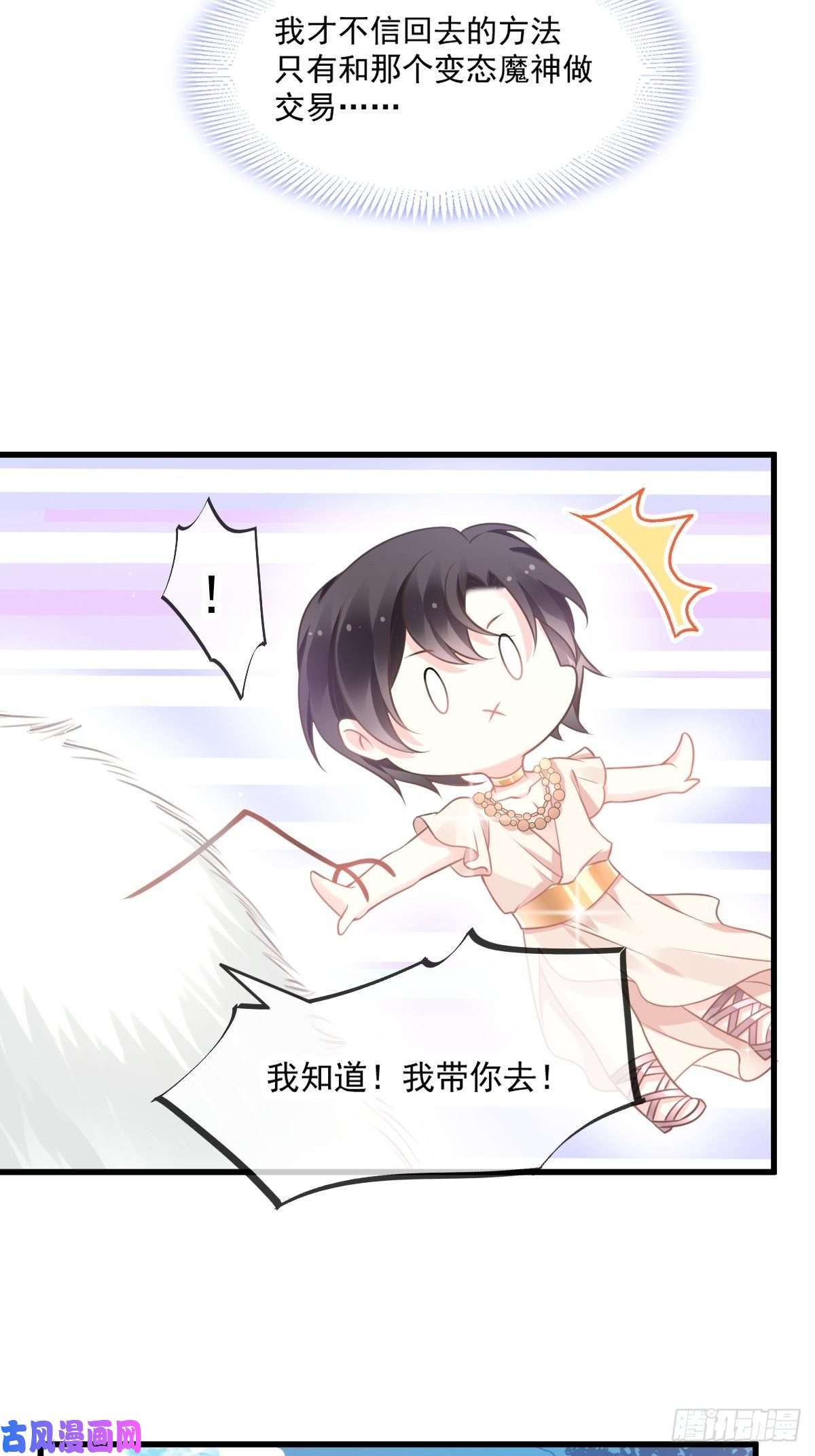 魔神的新娘009 不到半天就追妻