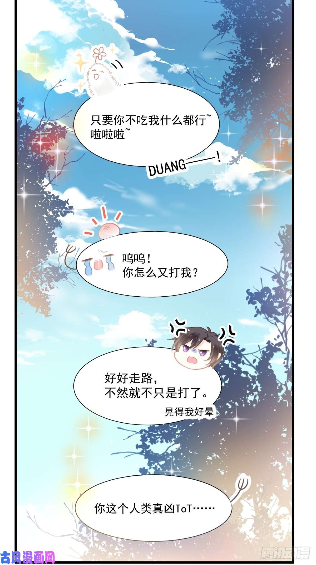 魔神的新娘009 不到半天就追妻