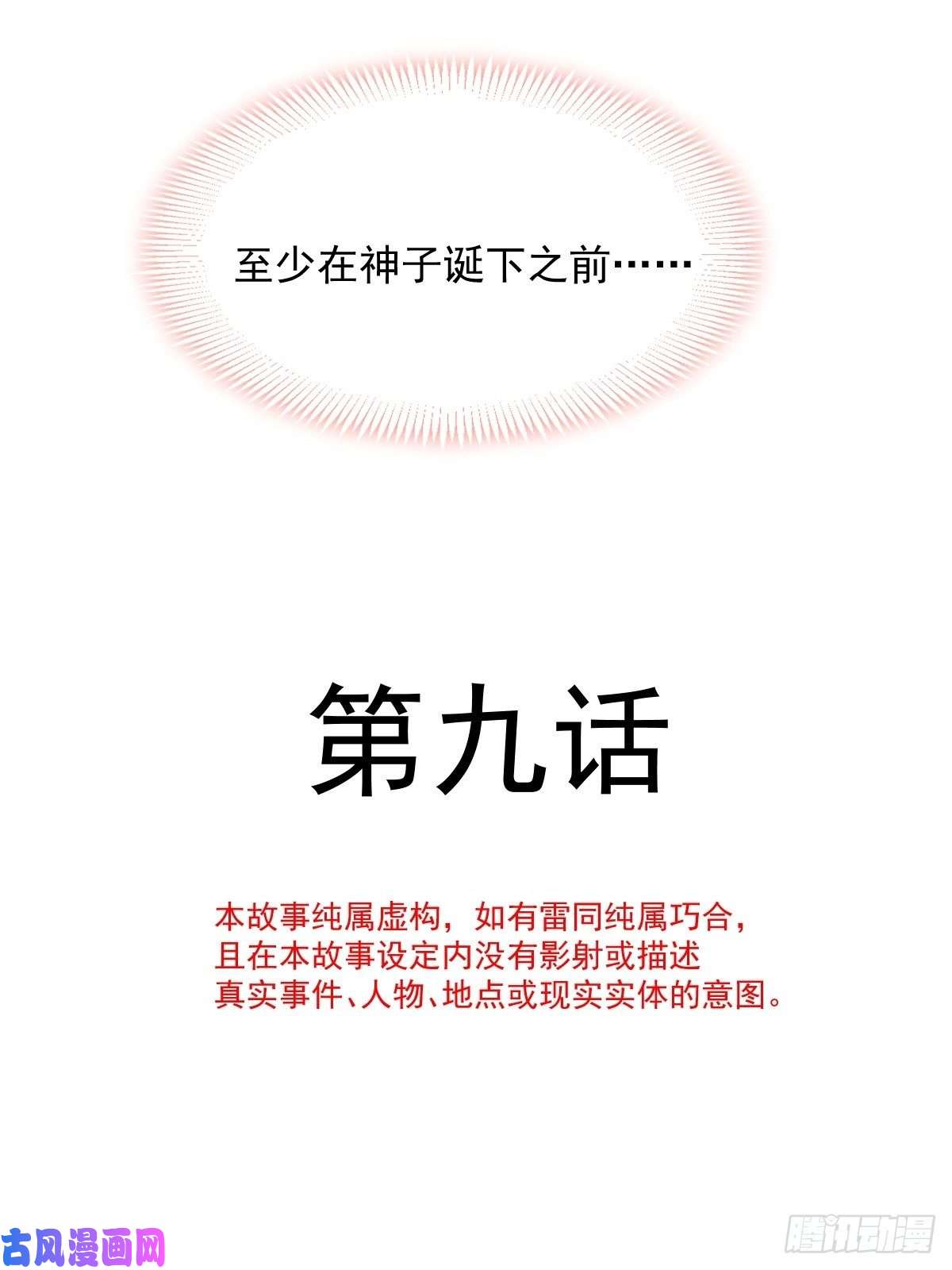 魔神的新娘009 不到半天就追妻