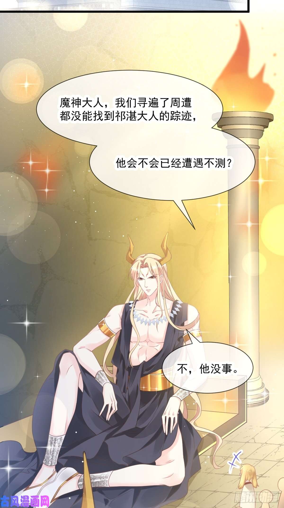 魔神的新娘009 不到半天就追妻