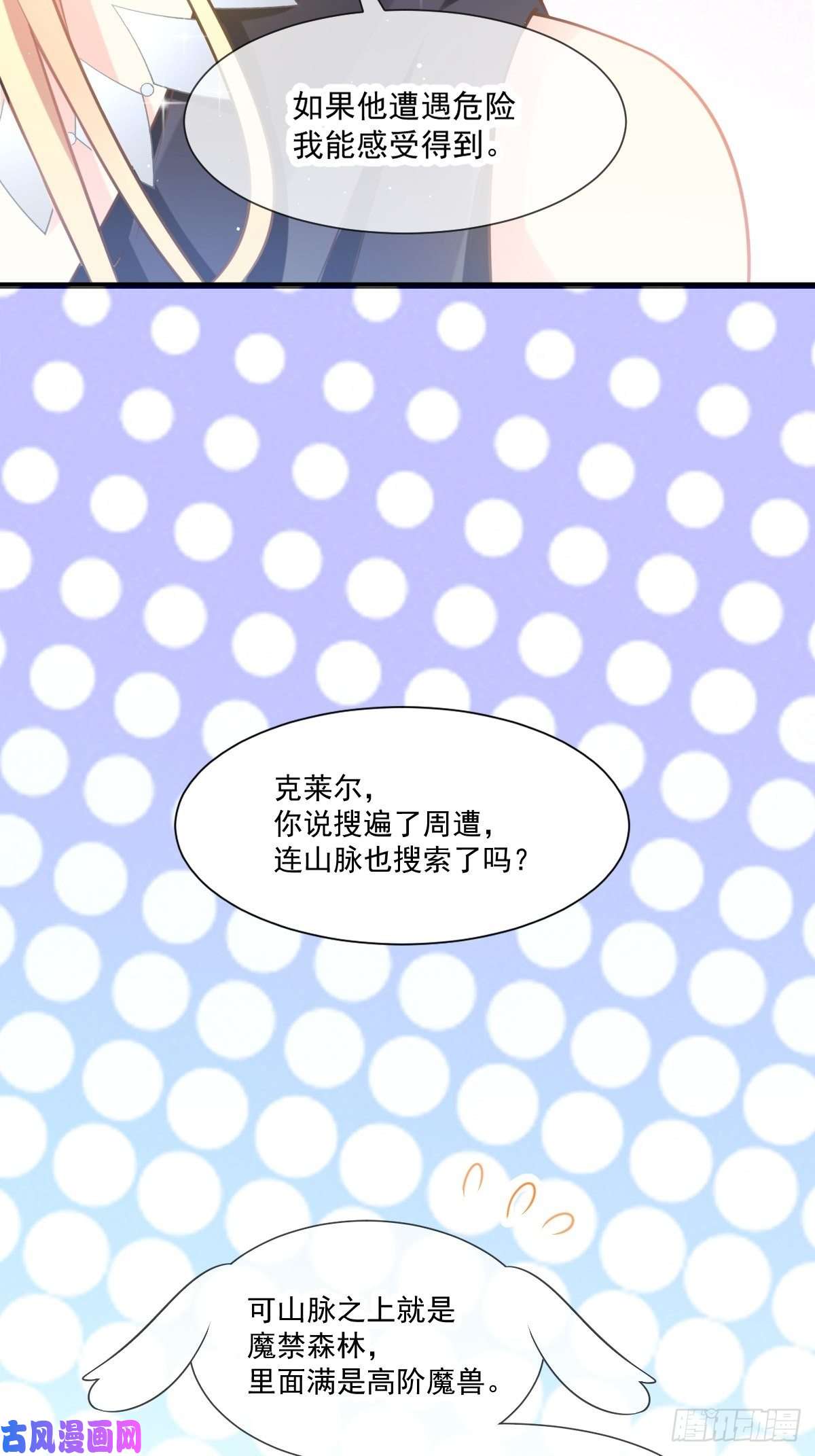 魔神的新娘009 不到半天就追妻