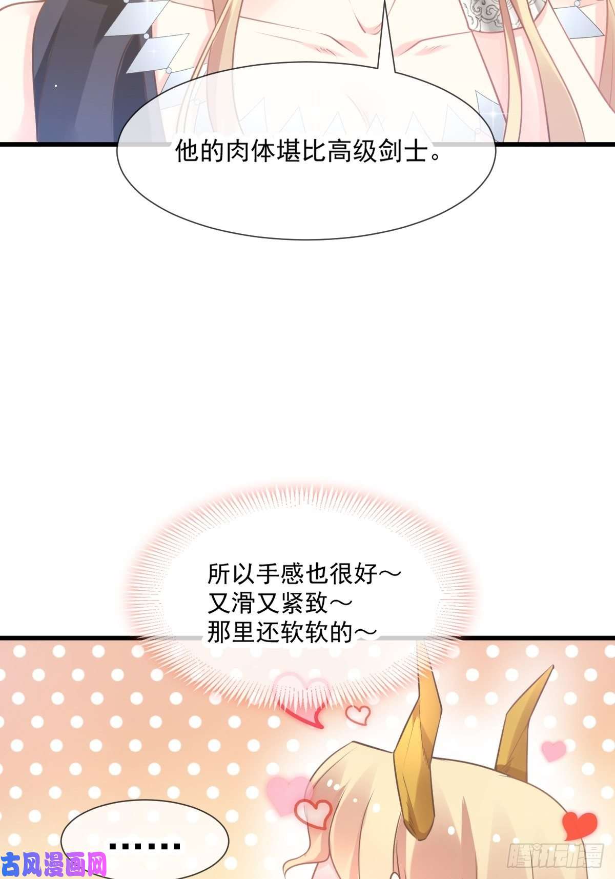 魔神的新娘009 不到半天就追妻