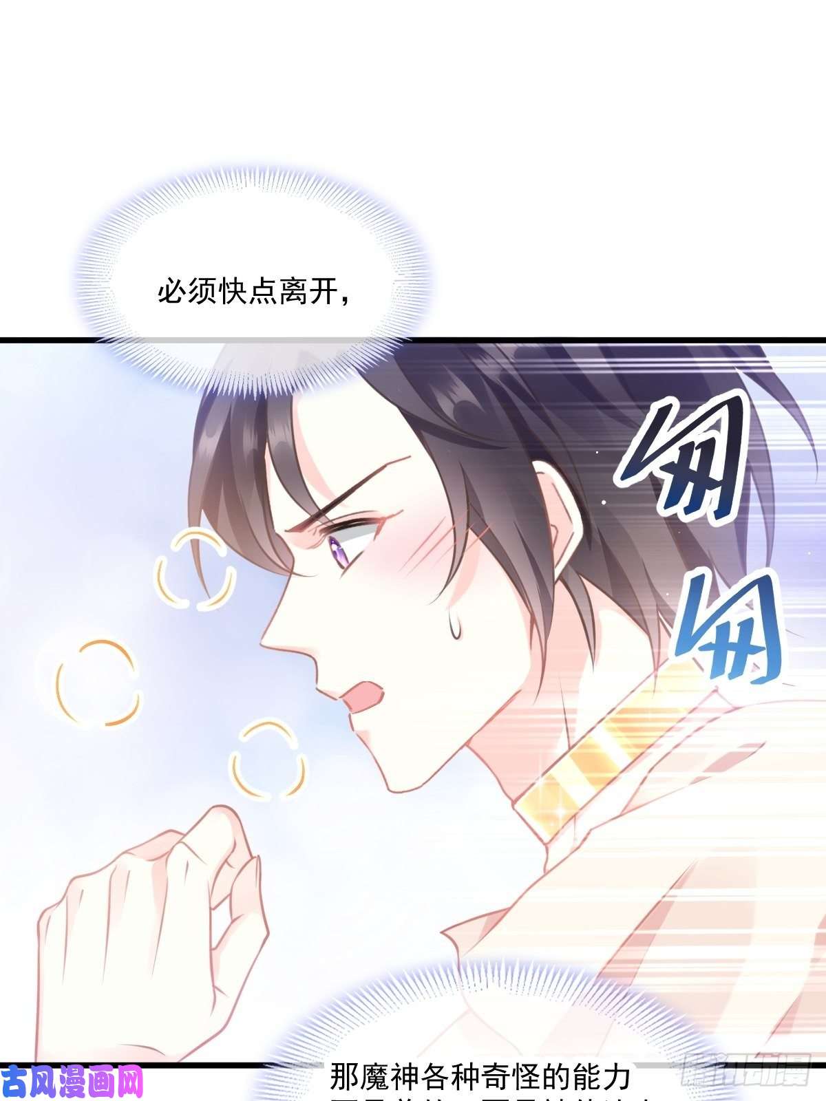 魔神的新娘009 不到半天就追妻