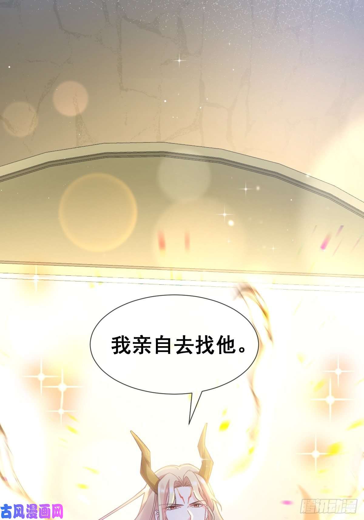 魔神的新娘009 不到半天就追妻