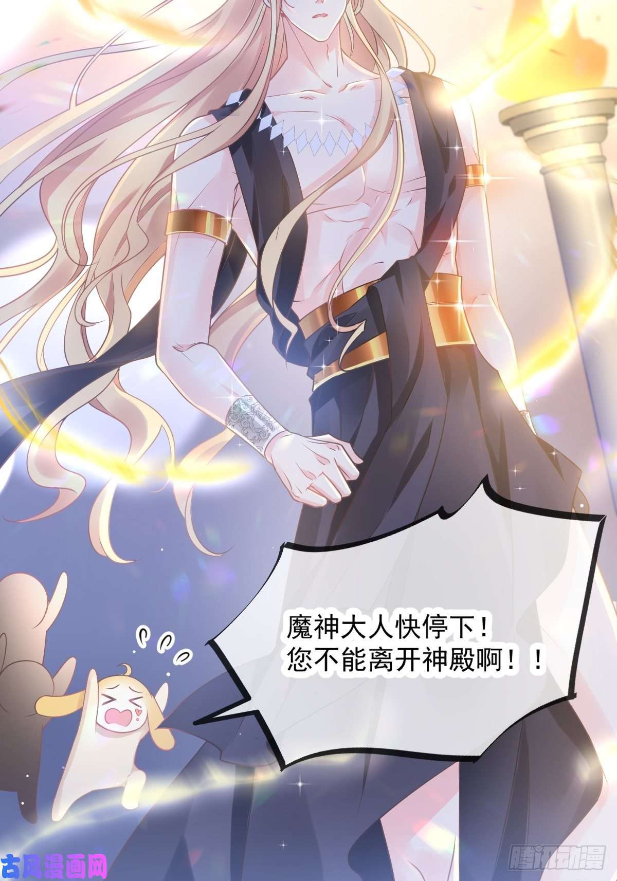 魔神的新娘009 不到半天就追妻