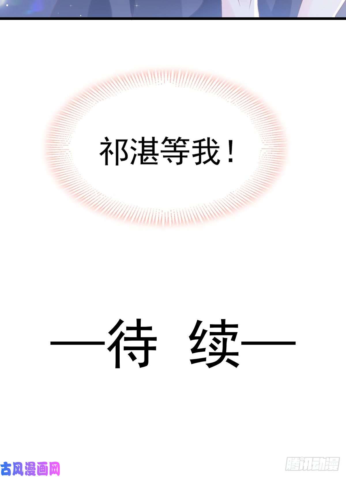 魔神的新娘009 不到半天就追妻