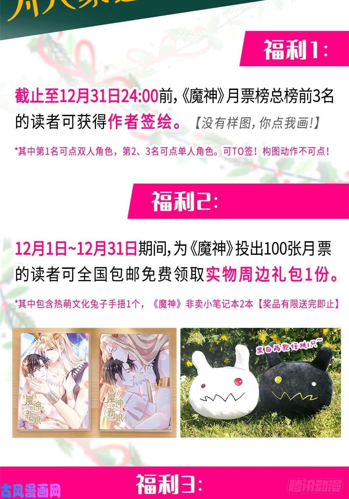 魔神的新娘009 不到半天就追妻