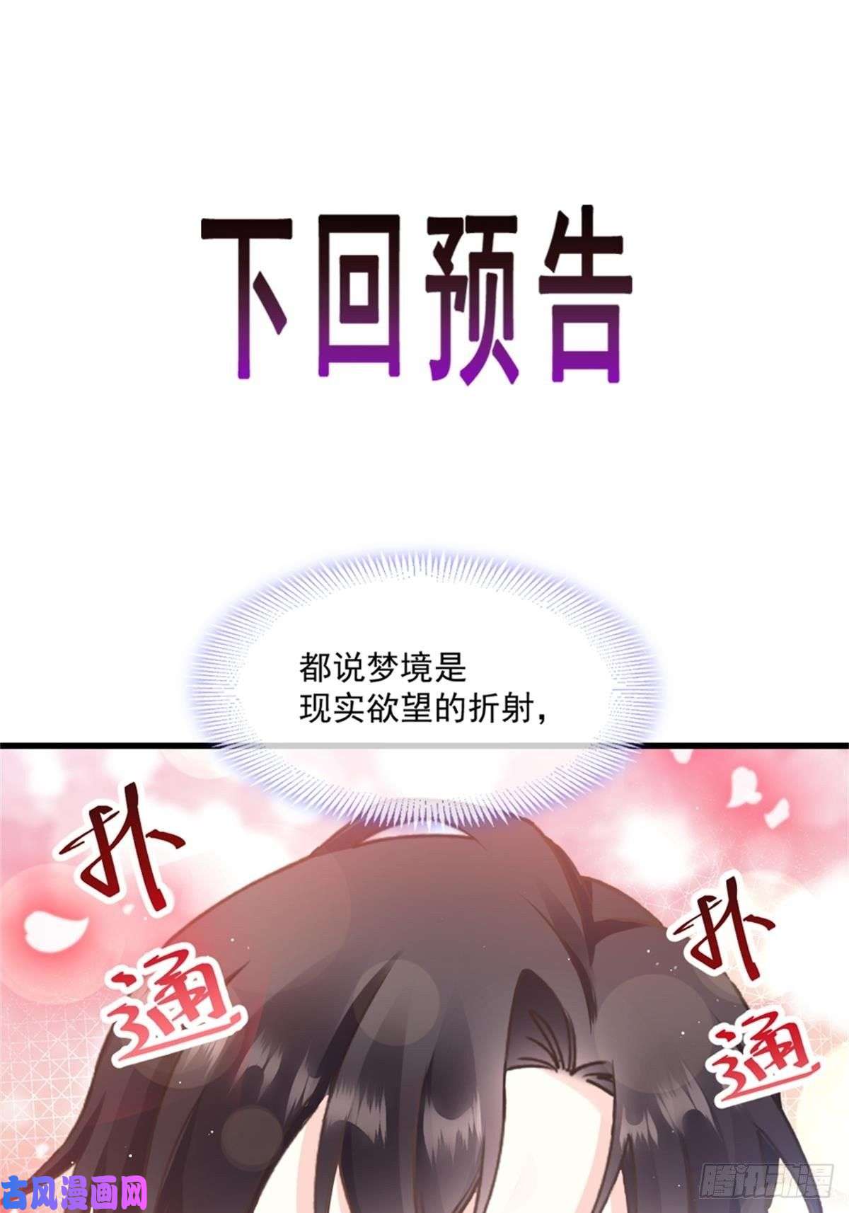 魔神的新娘009 不到半天就追妻