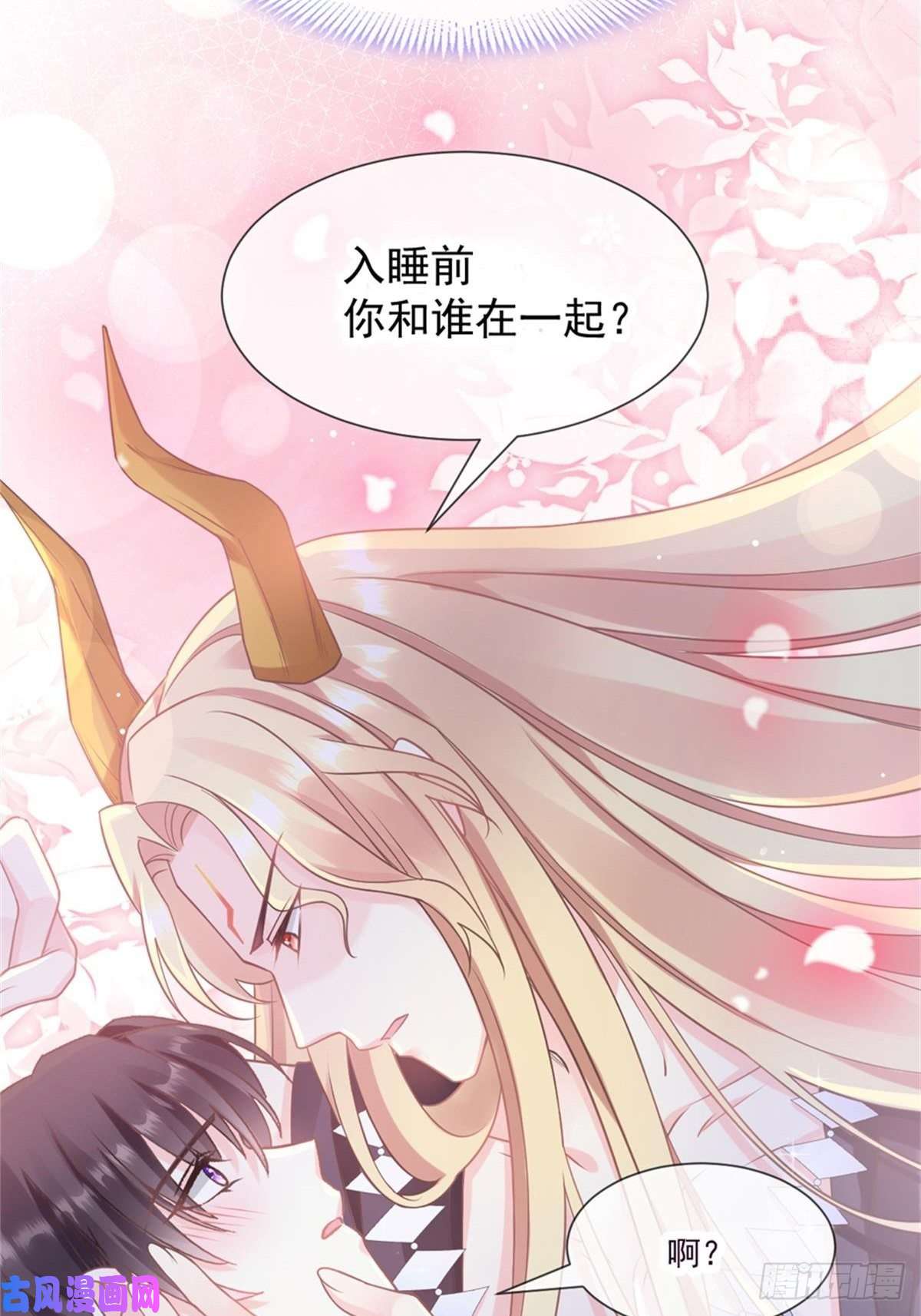 魔神的新娘009 不到半天就追妻