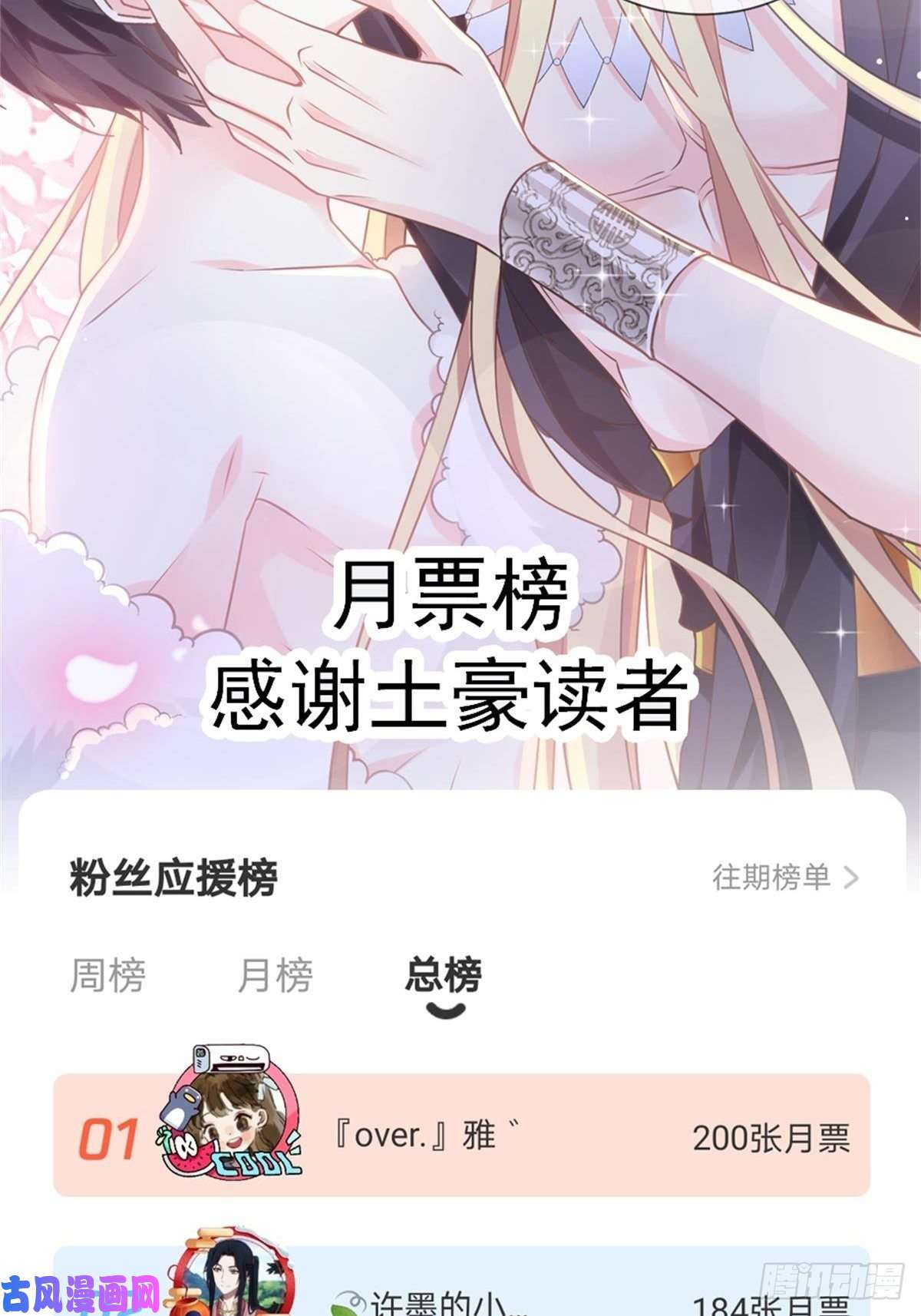 魔神的新娘009 不到半天就追妻