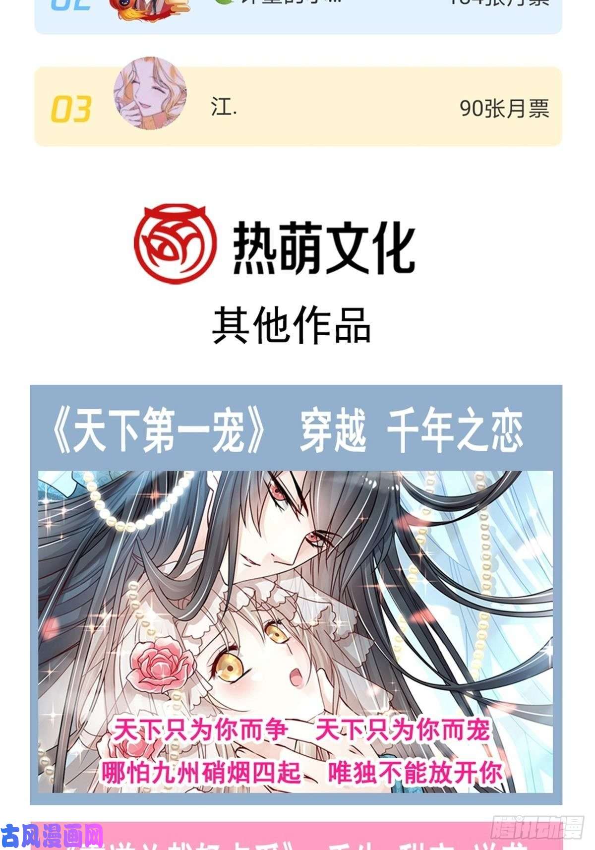 魔神的新娘009 不到半天就追妻