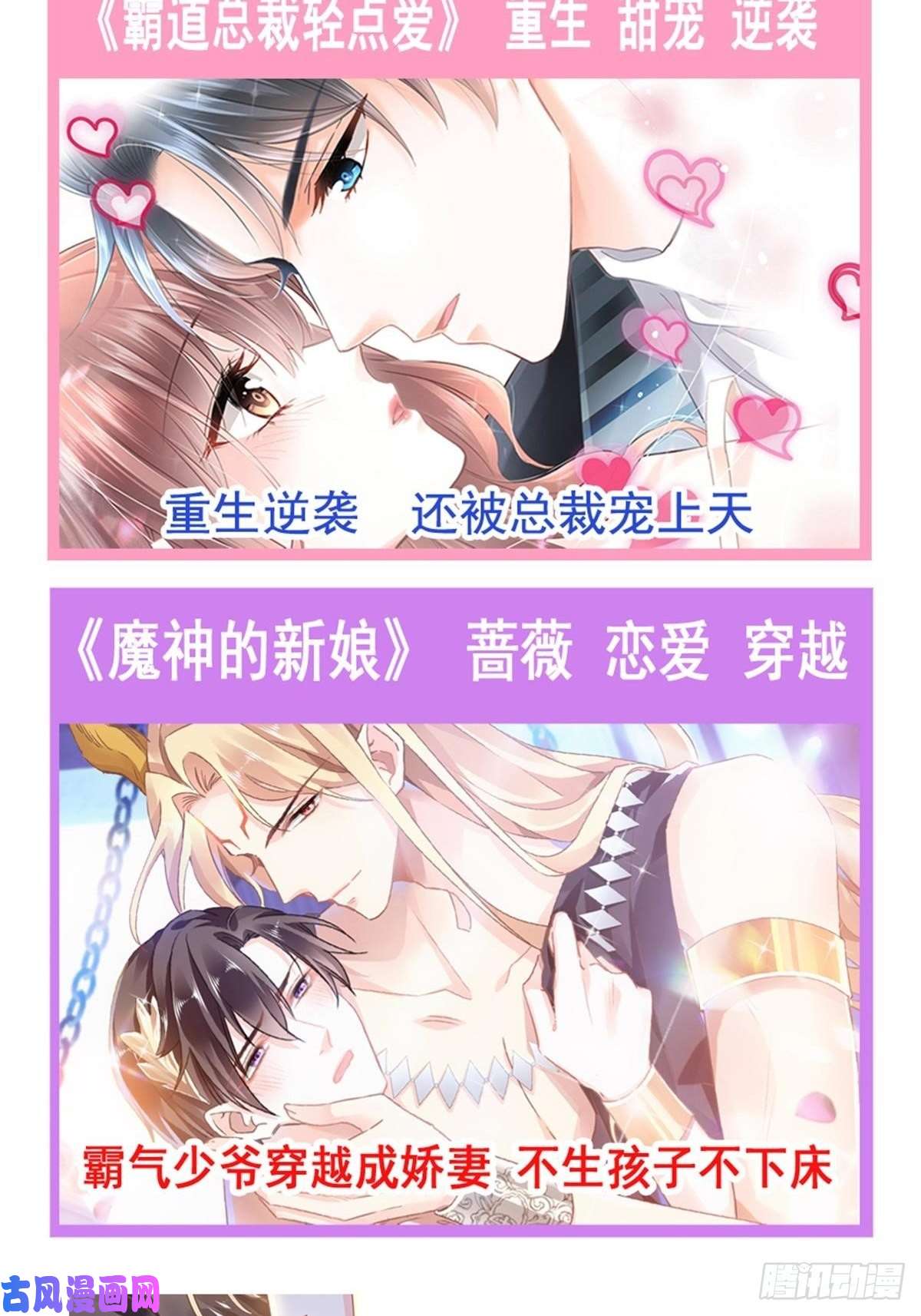 魔神的新娘009 不到半天就追妻