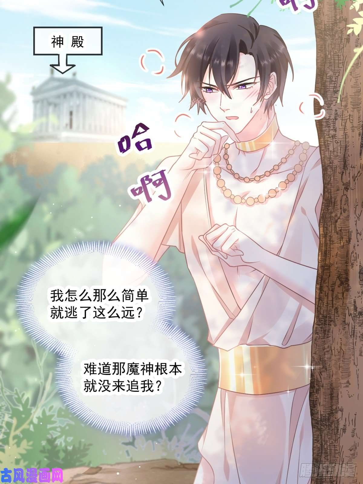 魔神的新娘009 不到半天就追妻