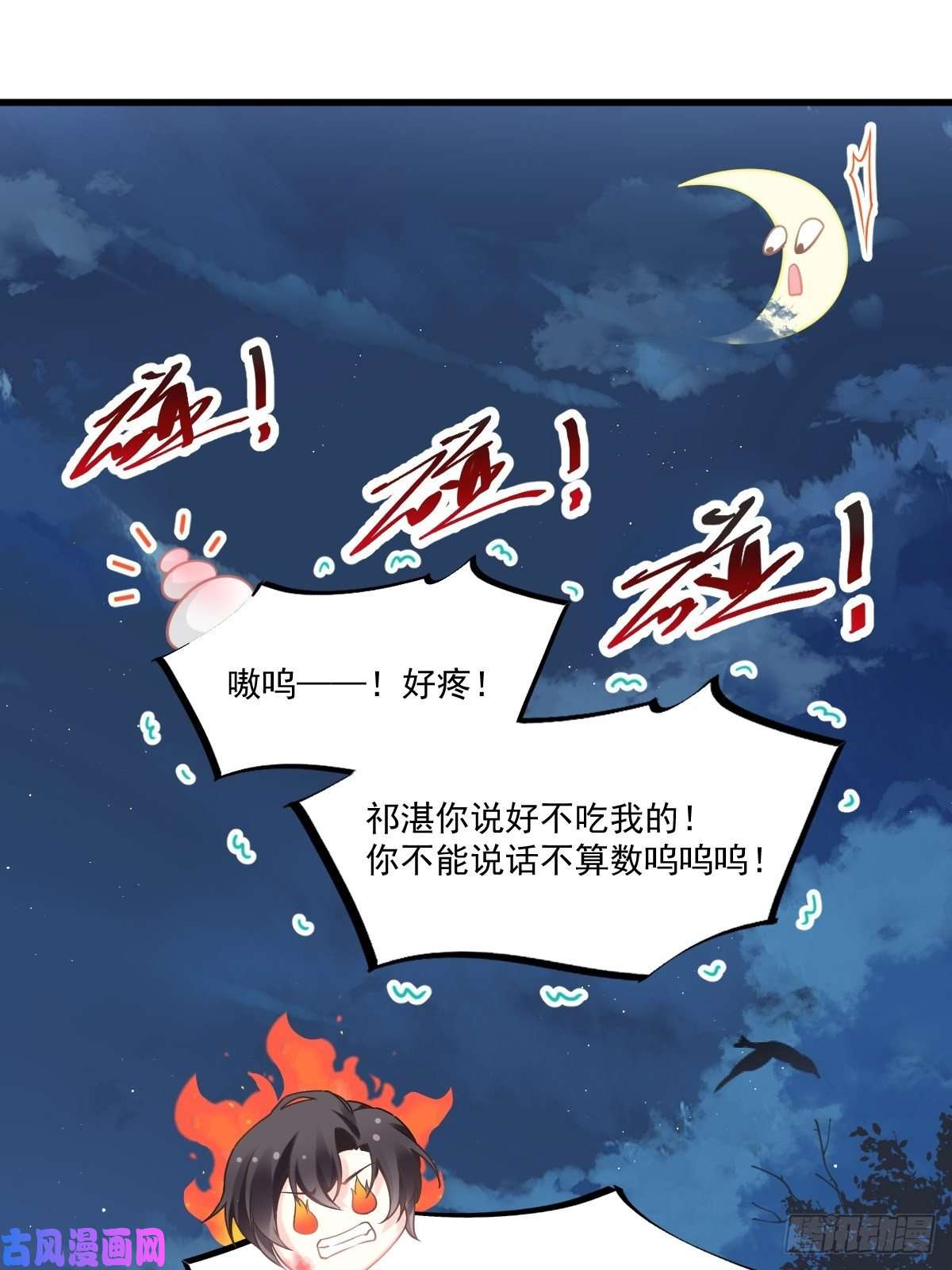 魔神的新娘010 被别人拥有