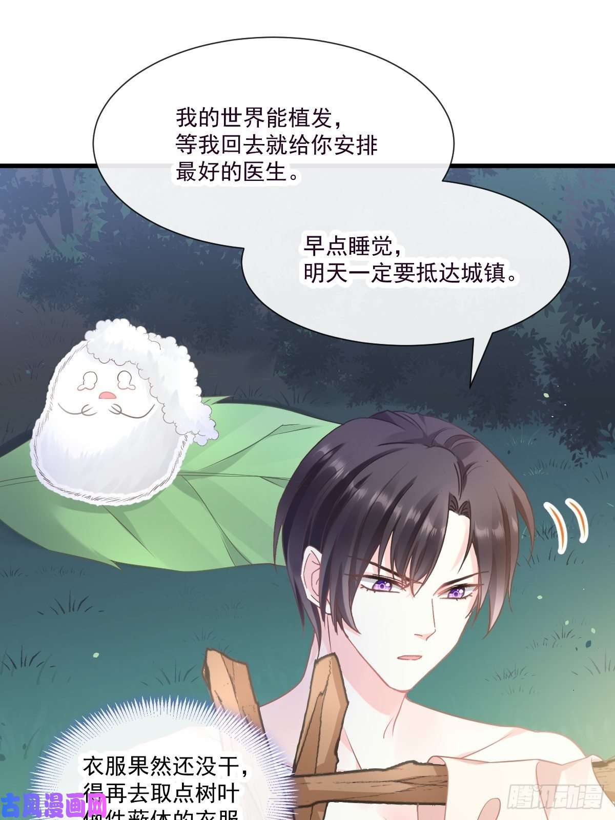 魔神的新娘010 被别人拥有