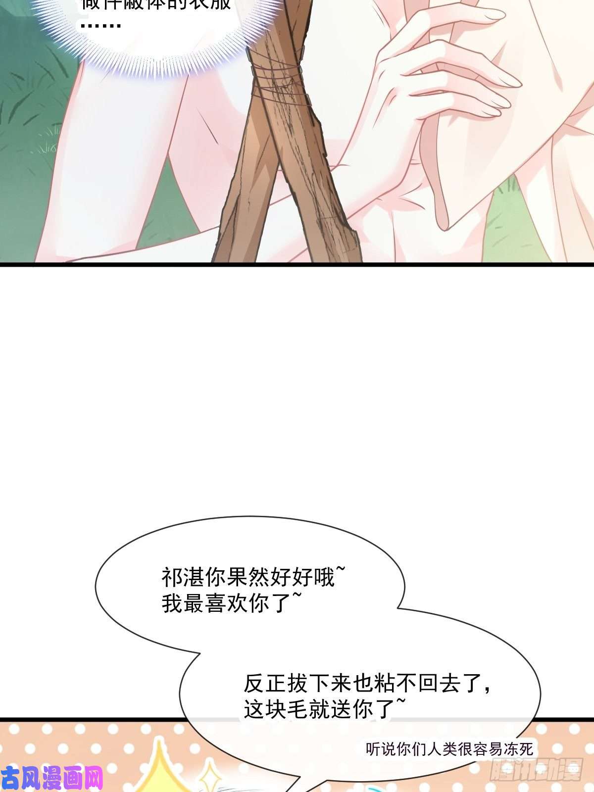 魔神的新娘010 被别人拥有