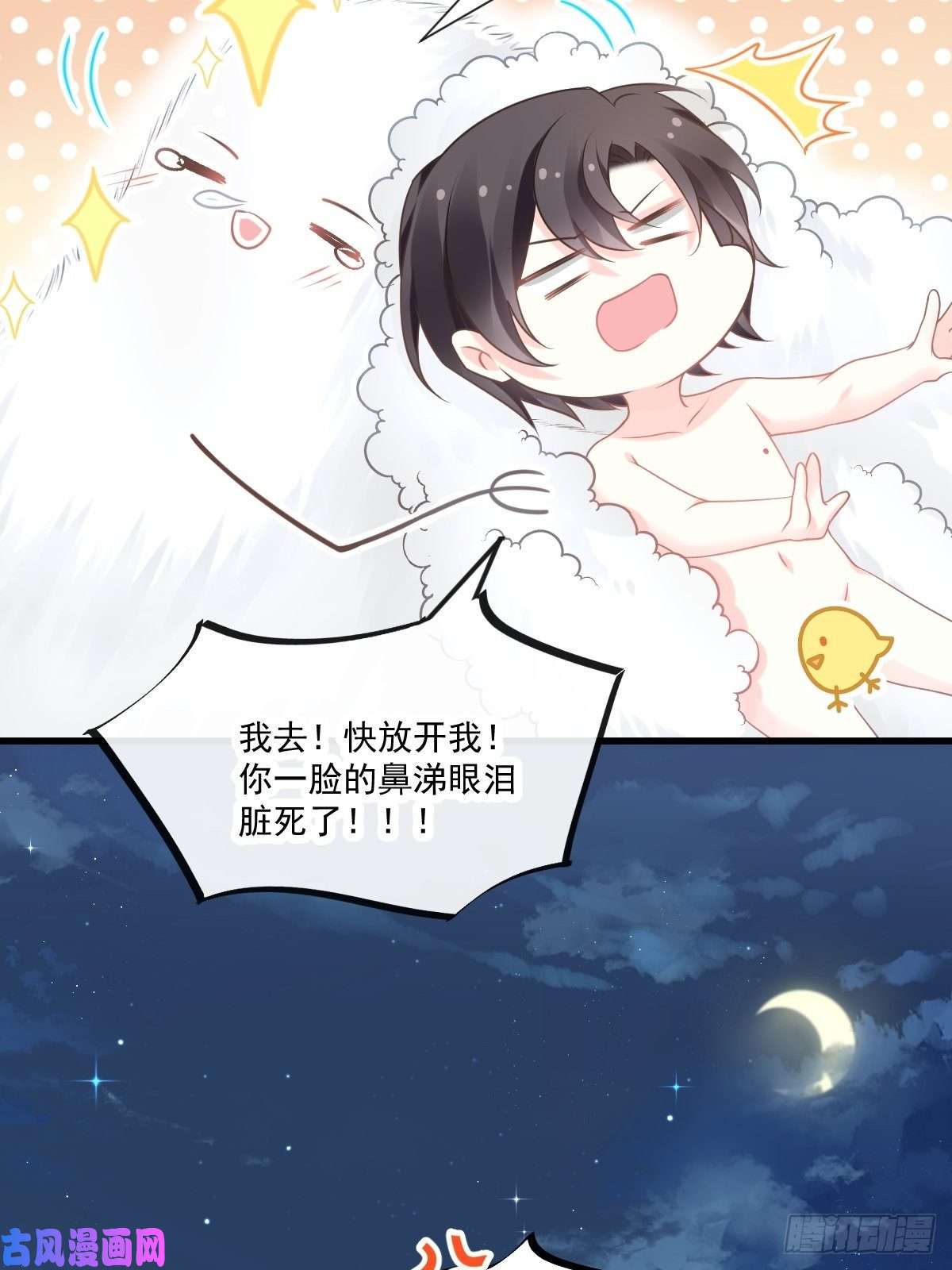 魔神的新娘010 被别人拥有