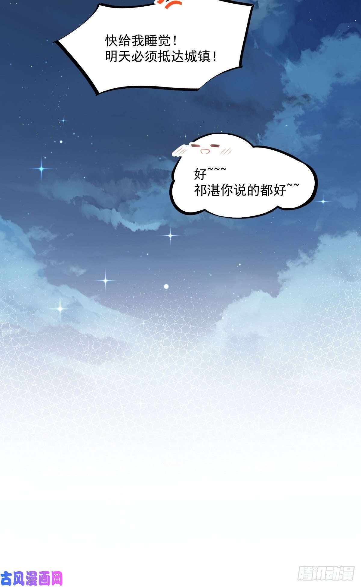 魔神的新娘010 被别人拥有