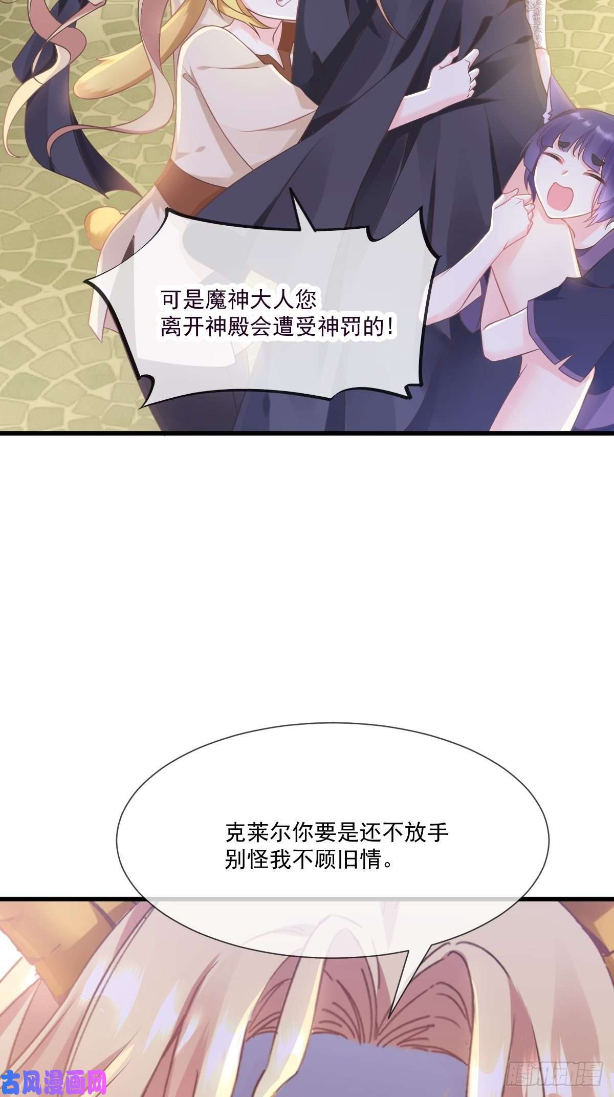 魔神的新娘010 被别人拥有