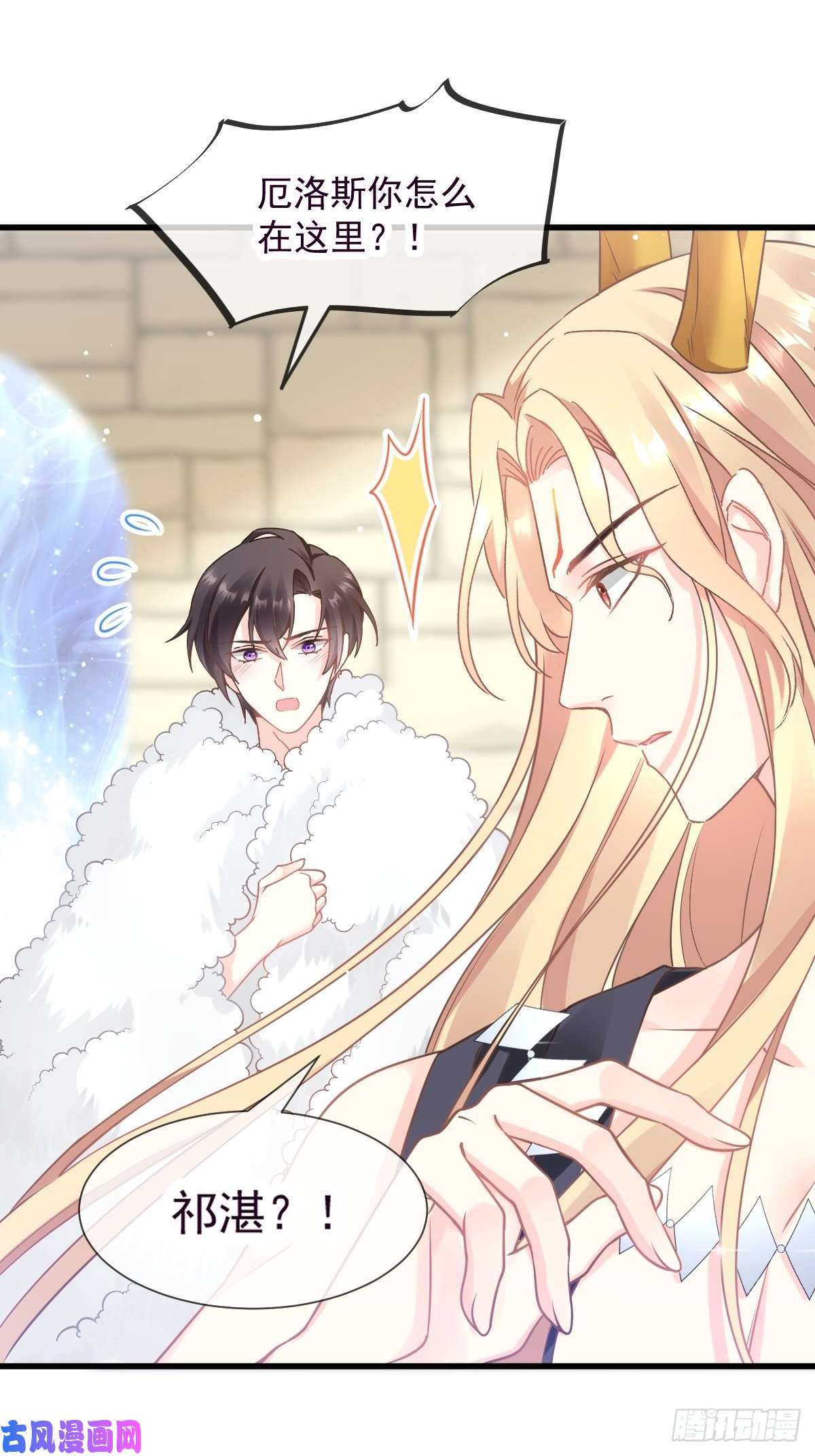 魔神的新娘010 被别人拥有