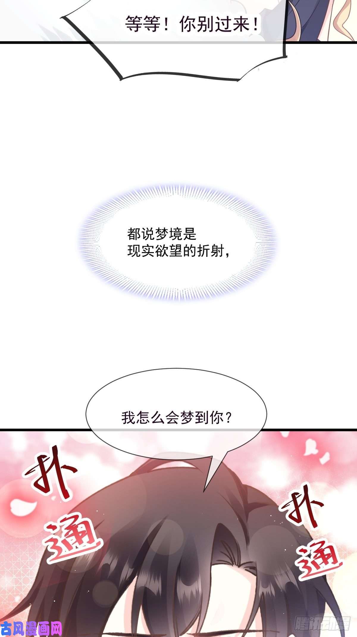 魔神的新娘010 被别人拥有