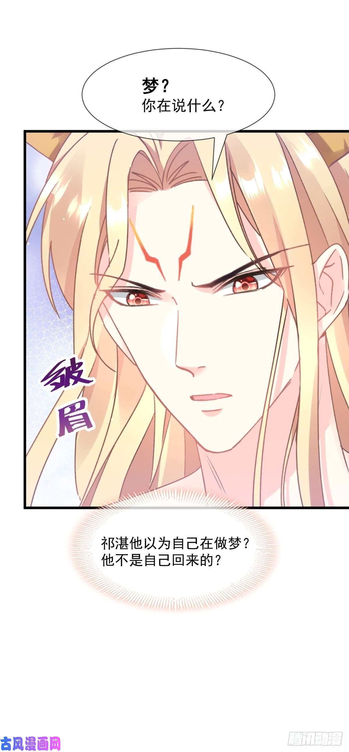 魔神的新娘010 被别人拥有