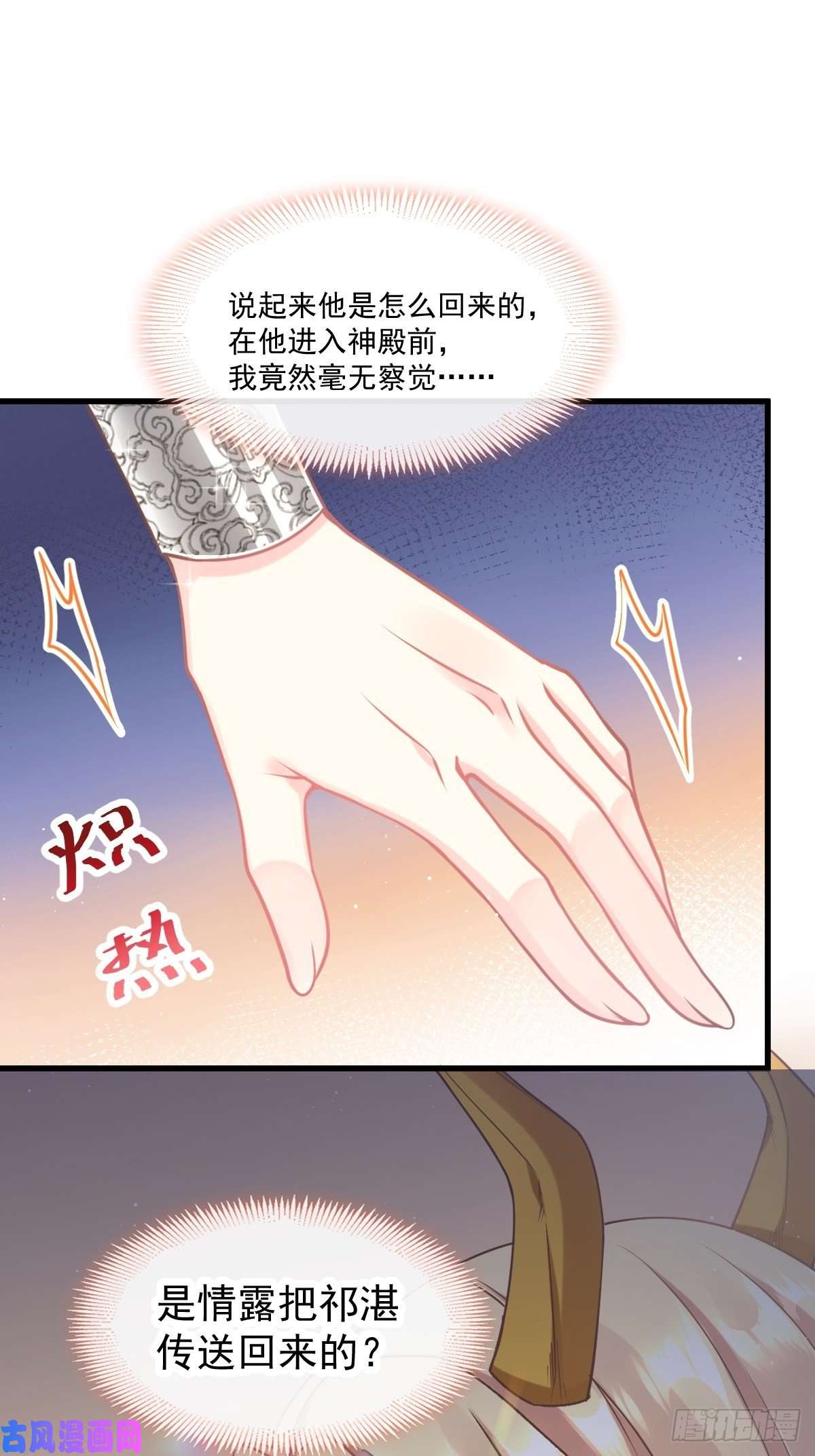 魔神的新娘010 被别人拥有