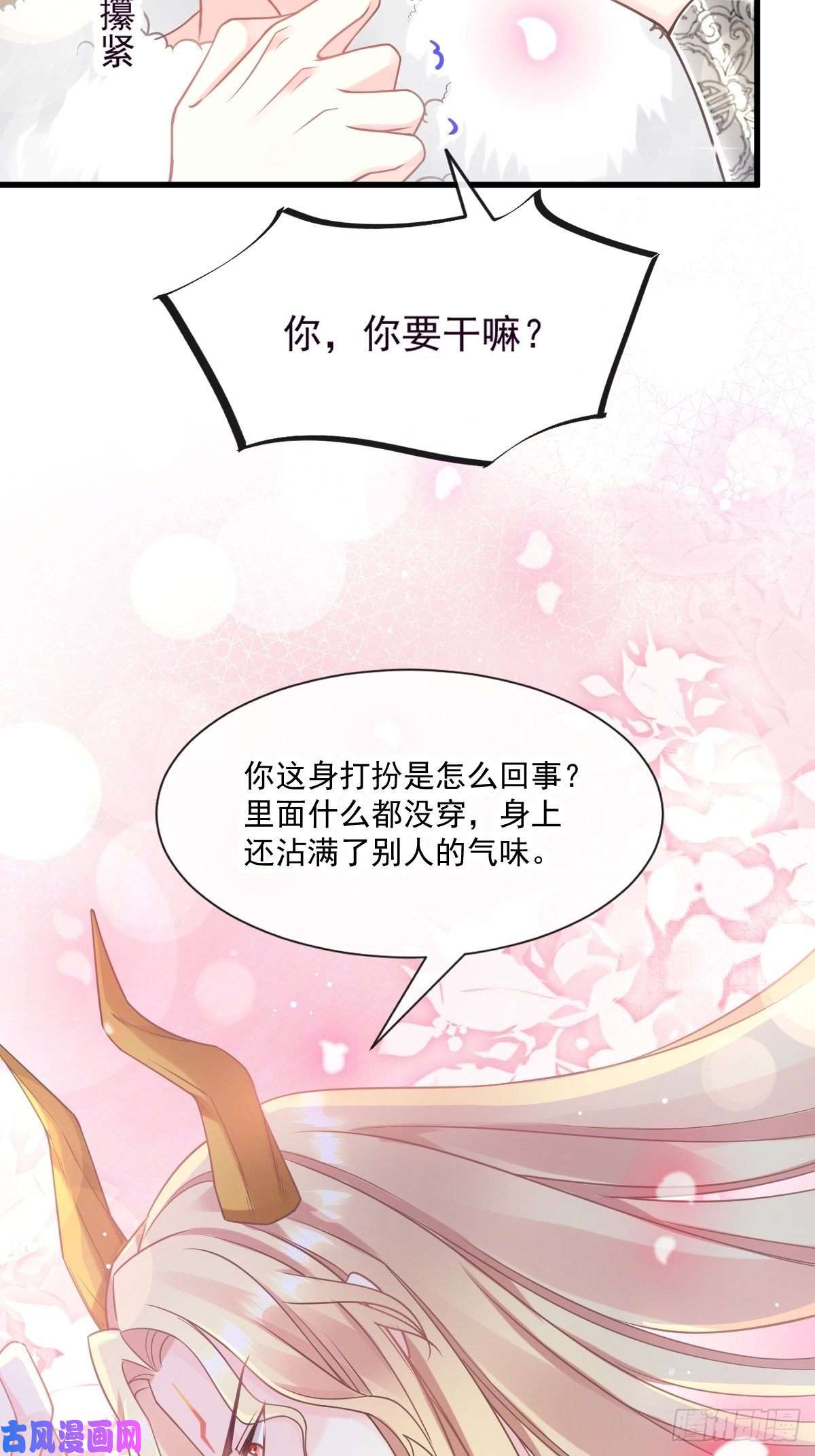 魔神的新娘010 被别人拥有