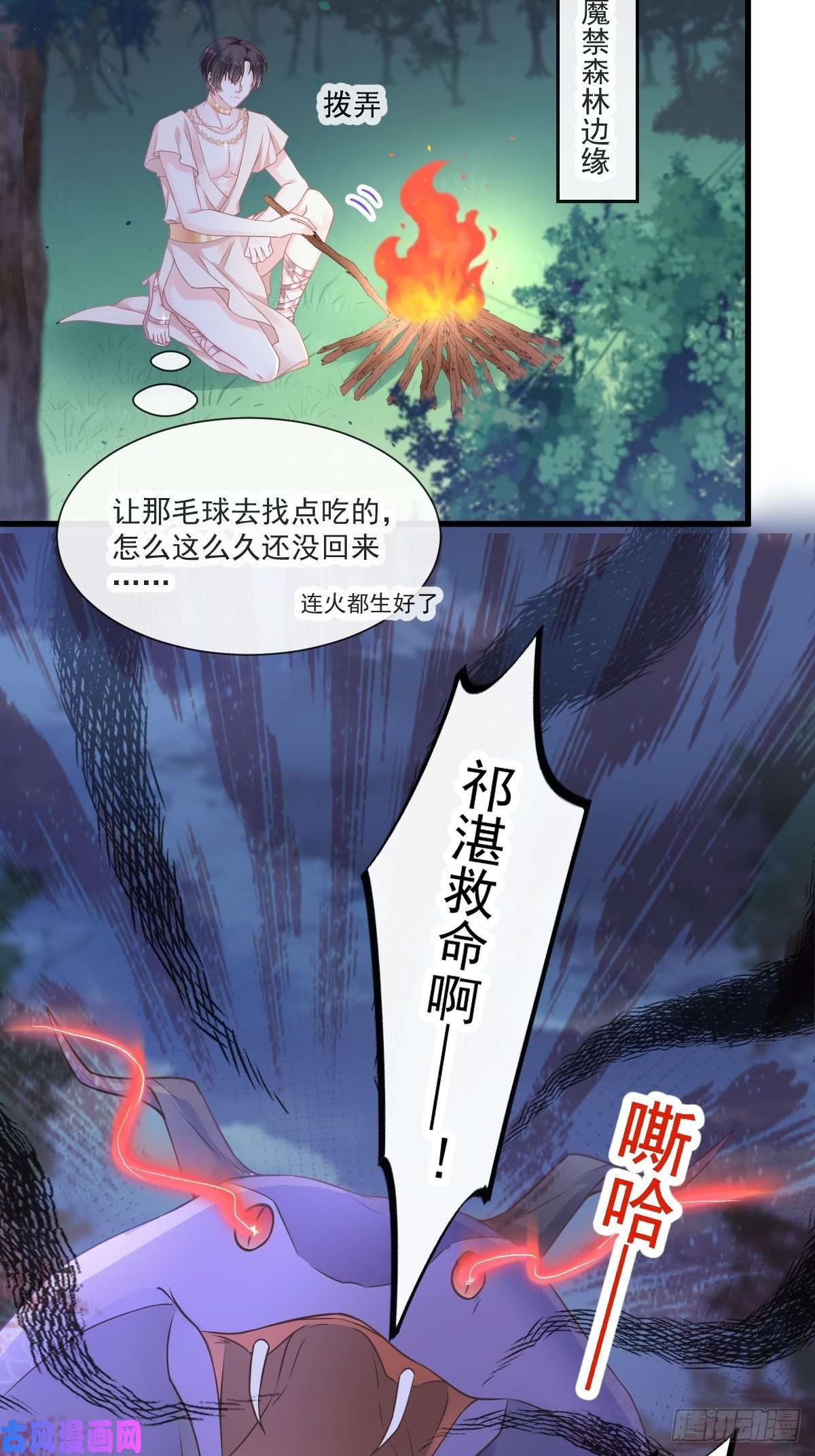 魔神的新娘010 被别人拥有