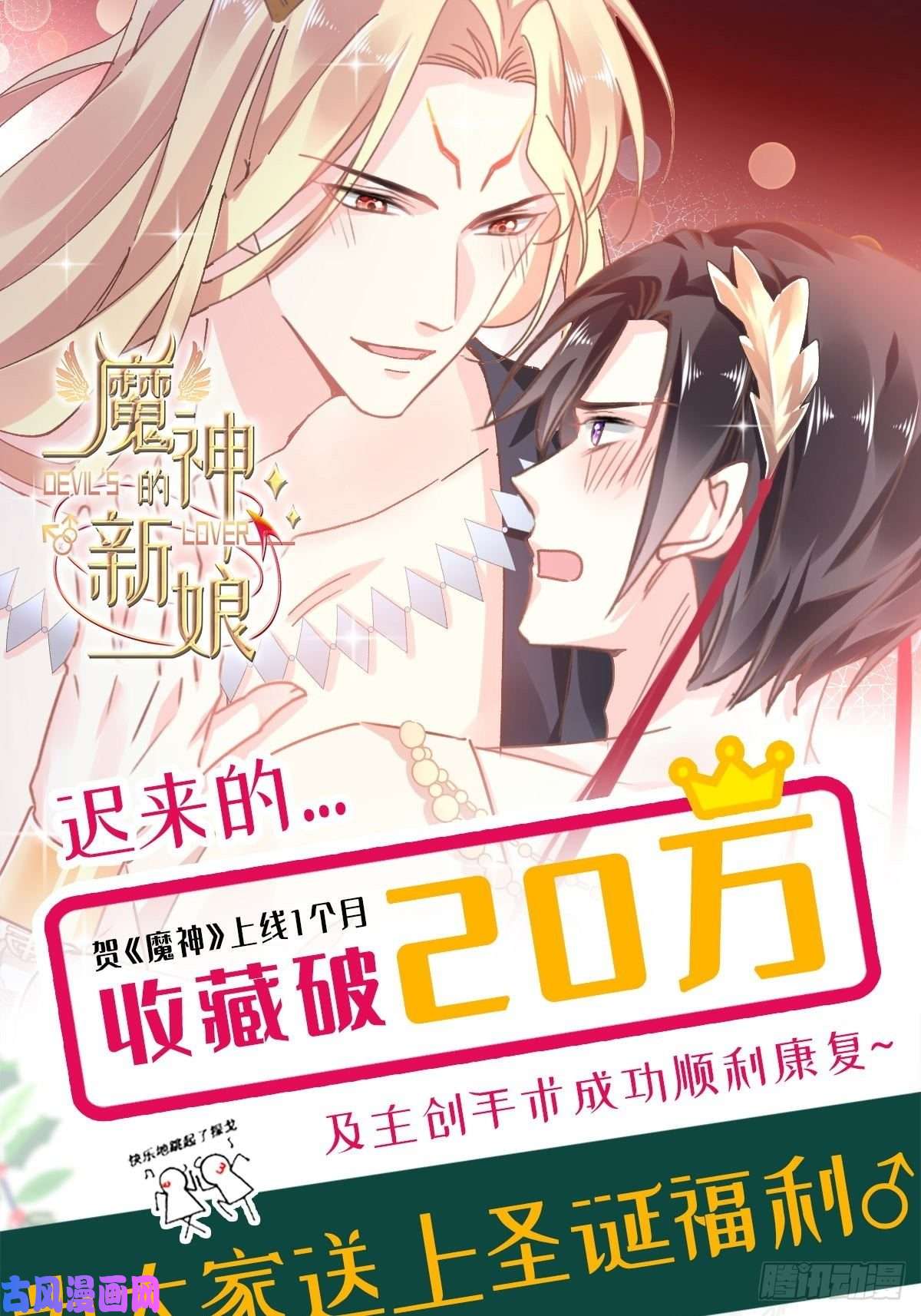 魔神的新娘010 被别人拥有