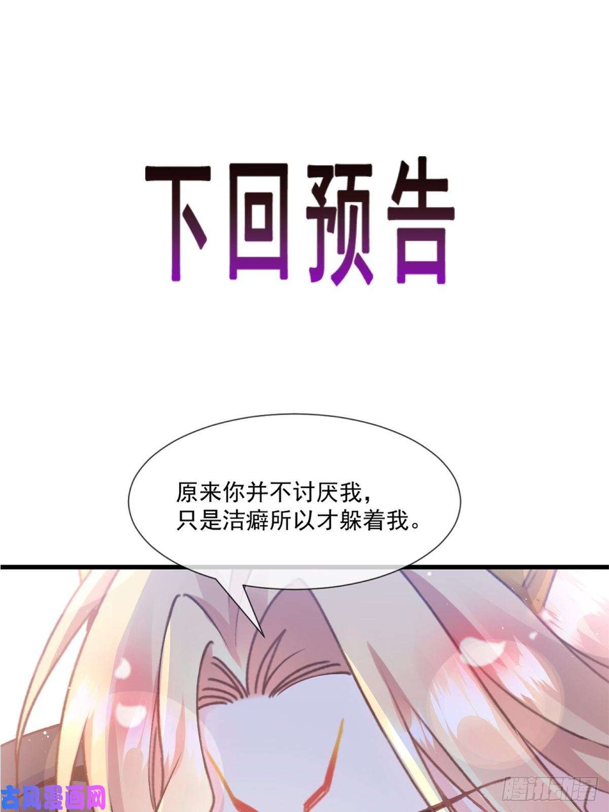 魔神的新娘010 被别人拥有