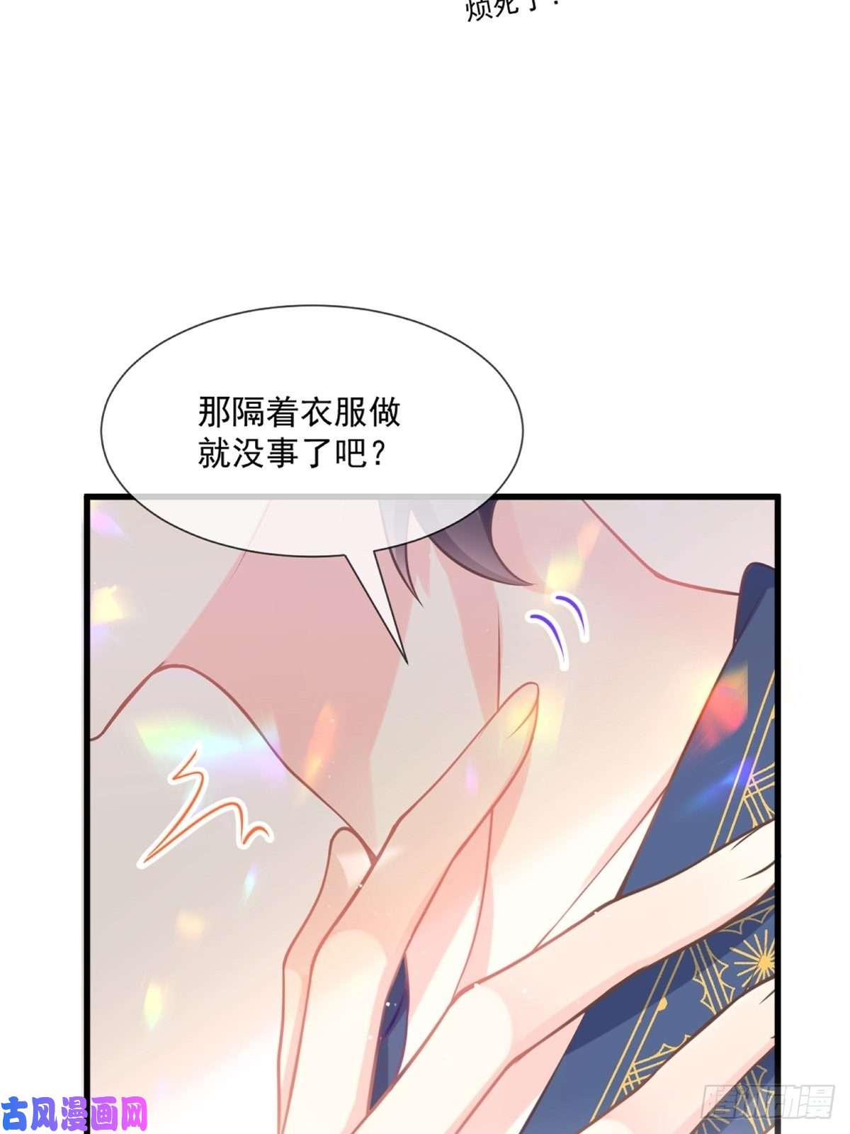 魔神的新娘010 被别人拥有