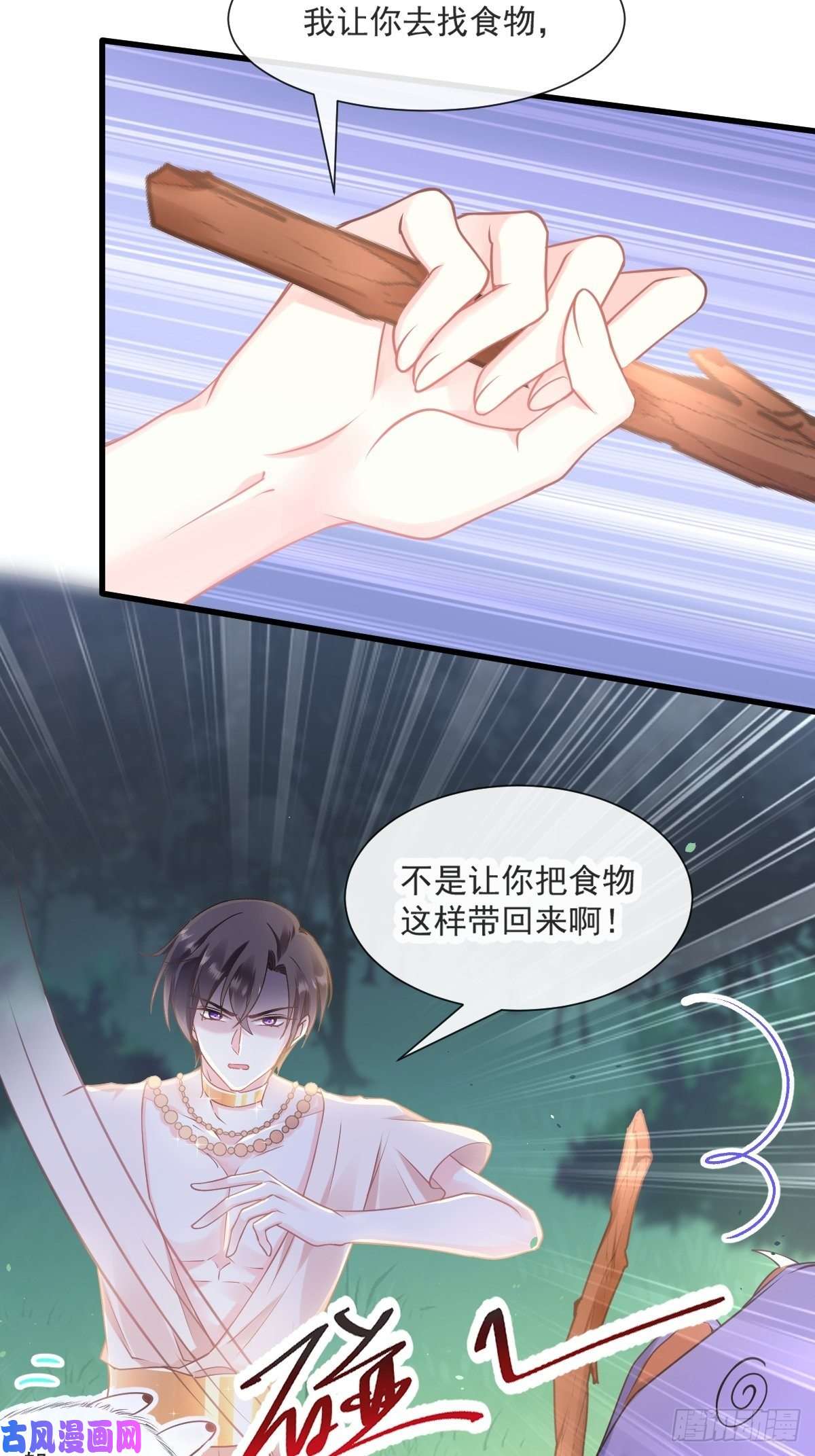 魔神的新娘010 被别人拥有