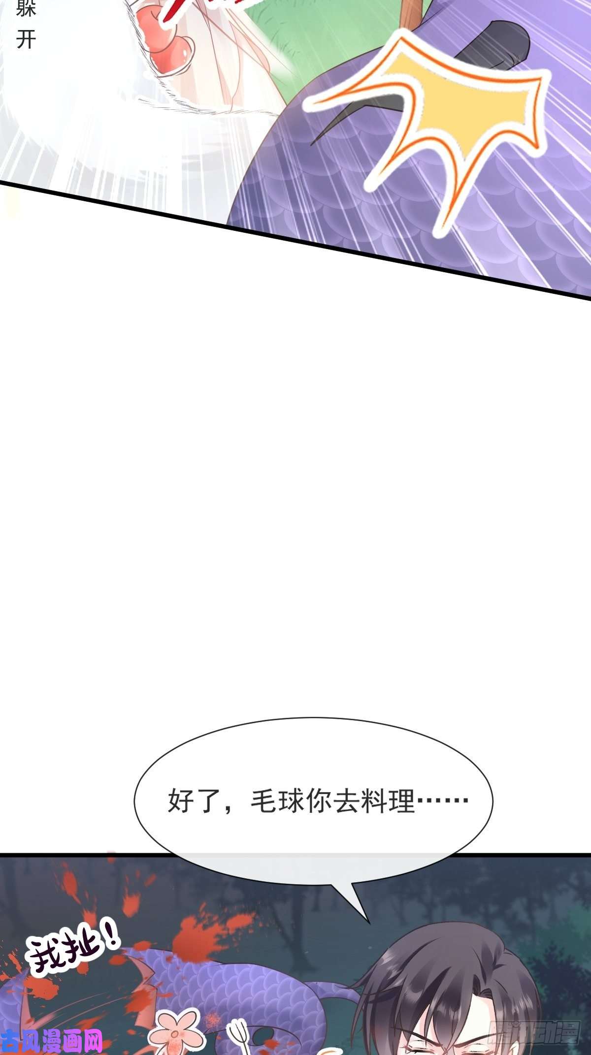 魔神的新娘010 被别人拥有