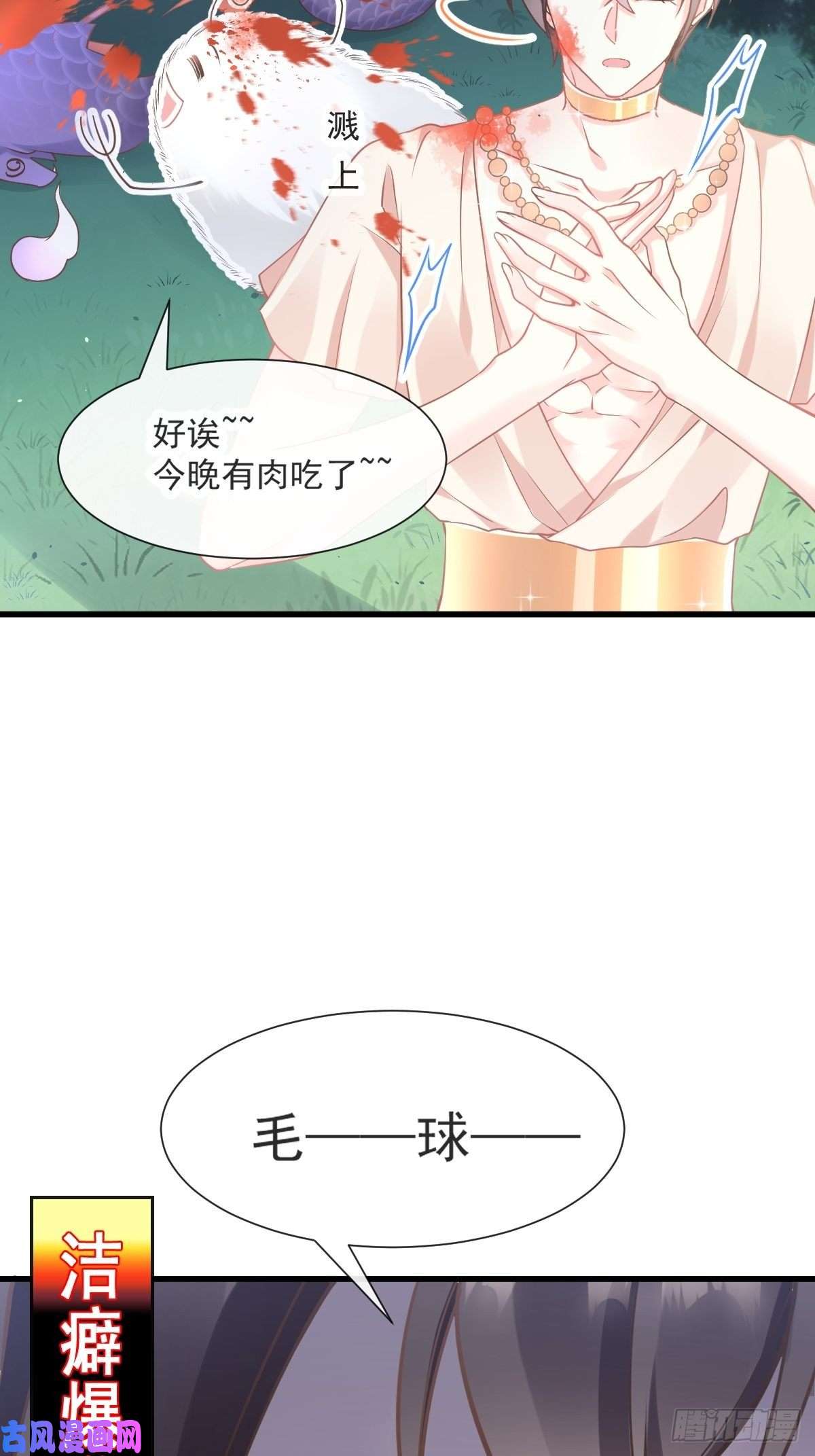 魔神的新娘010 被别人拥有