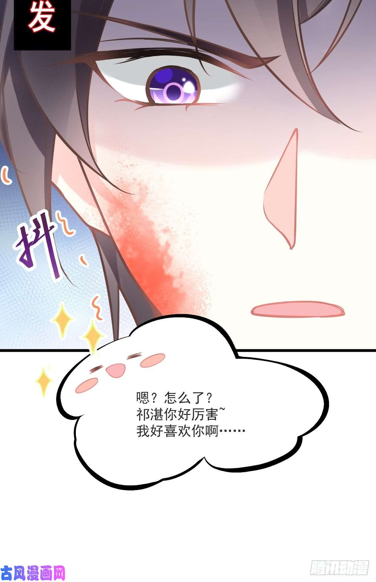 魔神的新娘010 被别人拥有