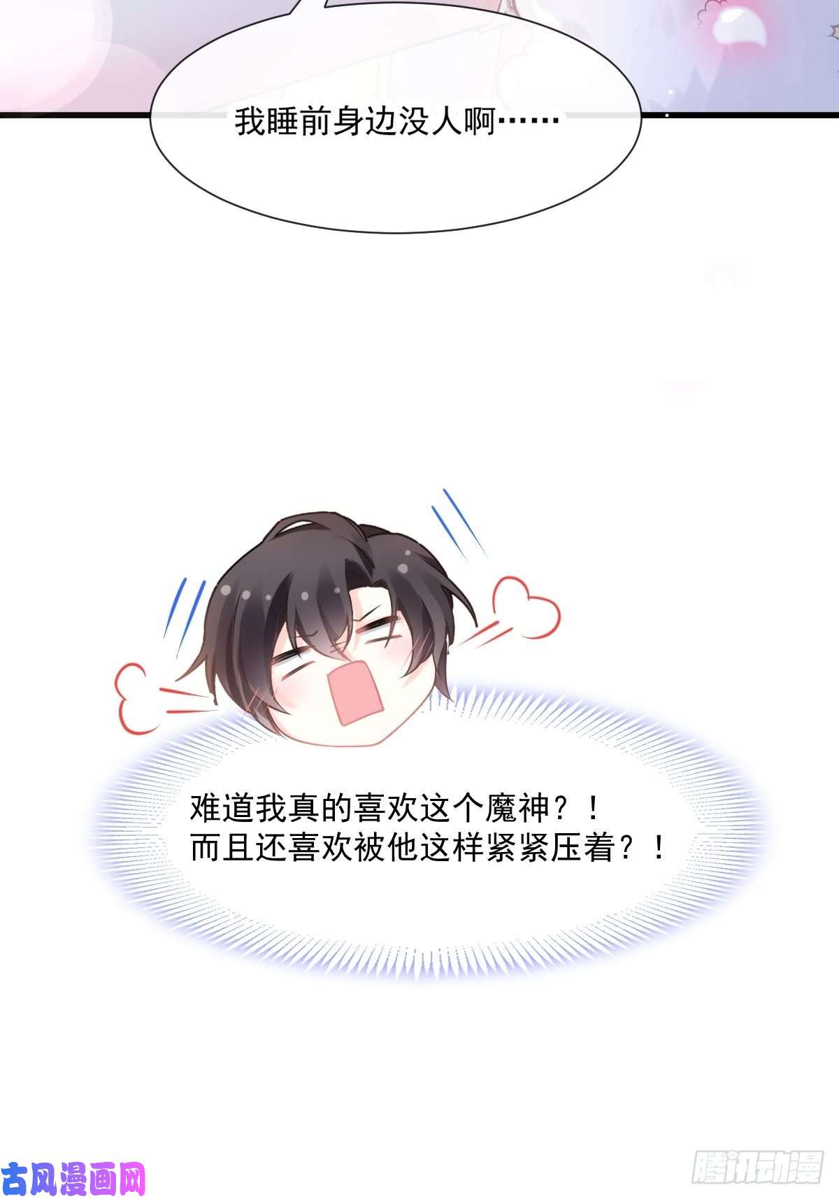 魔神的新娘011 隔着衣服