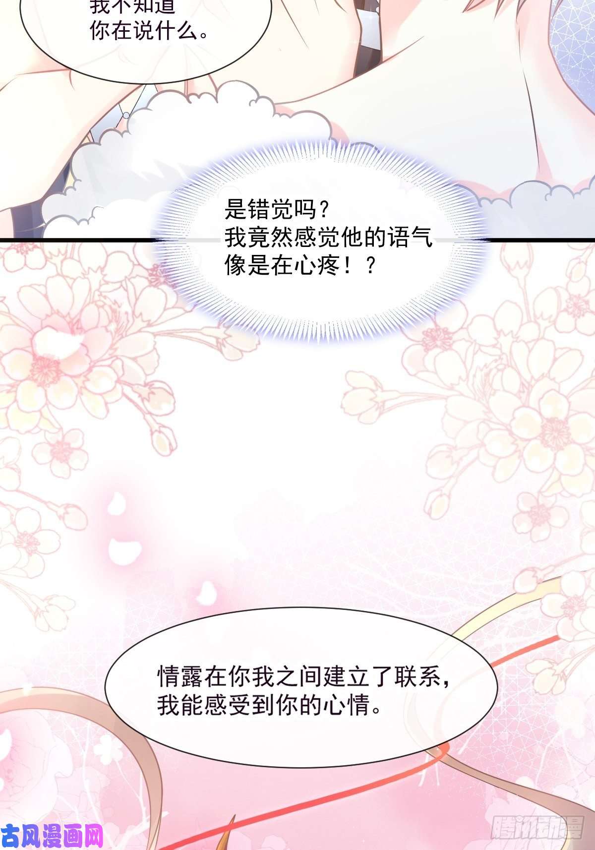 魔神的新娘011 隔着衣服