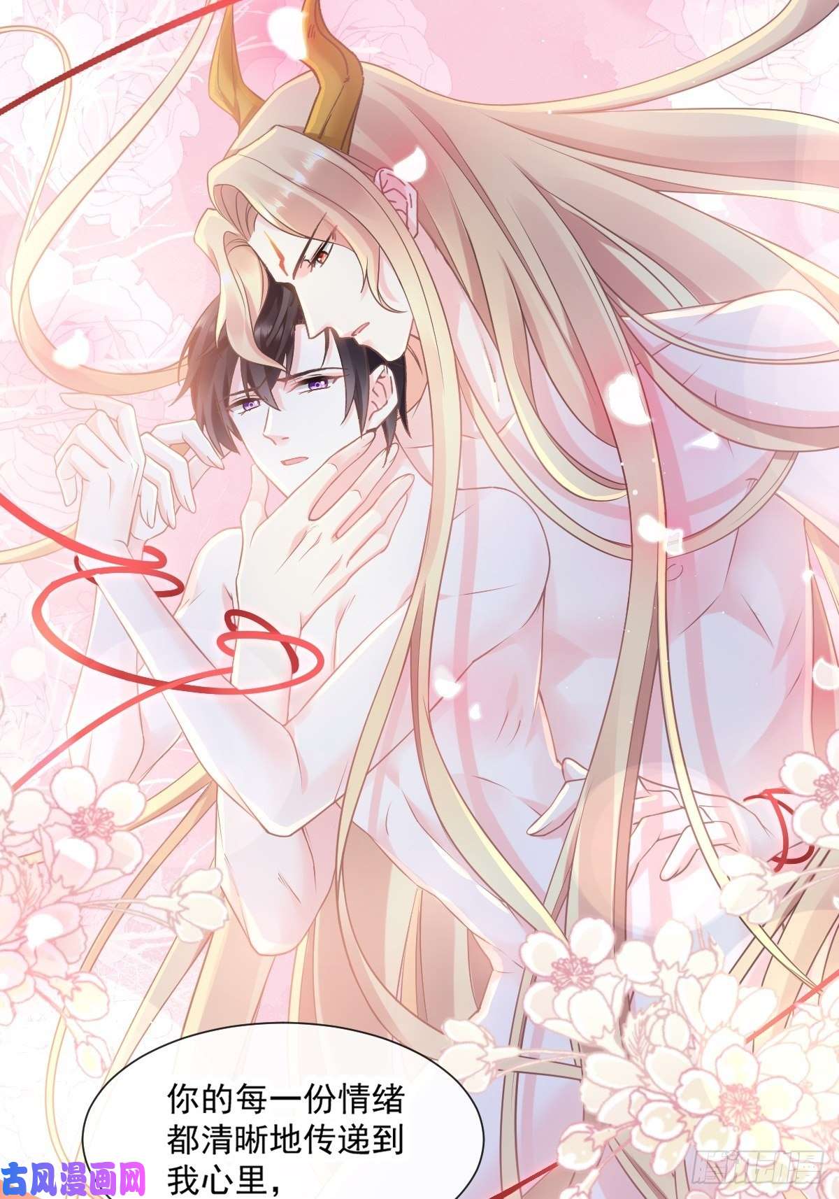 魔神的新娘011 隔着衣服