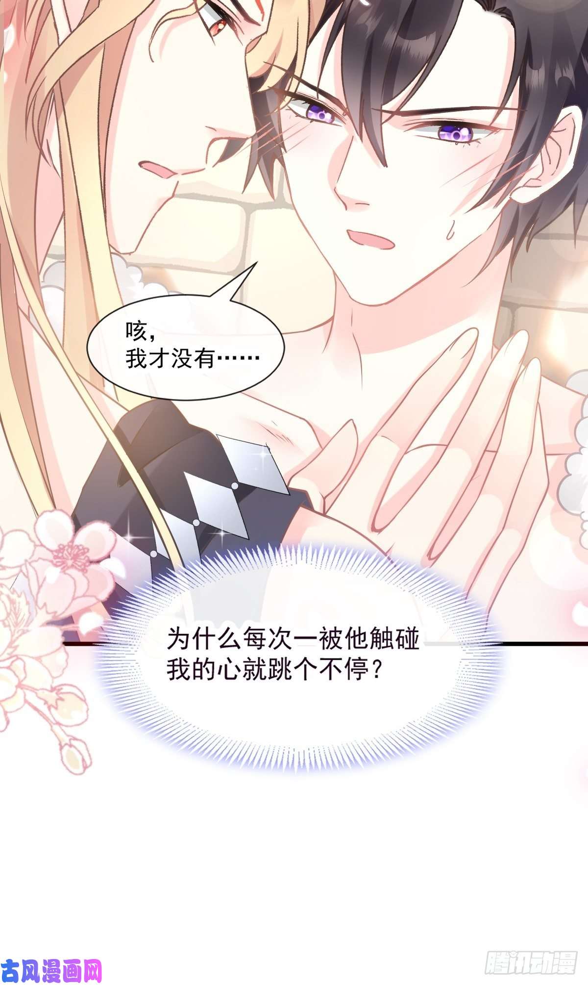 魔神的新娘011 隔着衣服