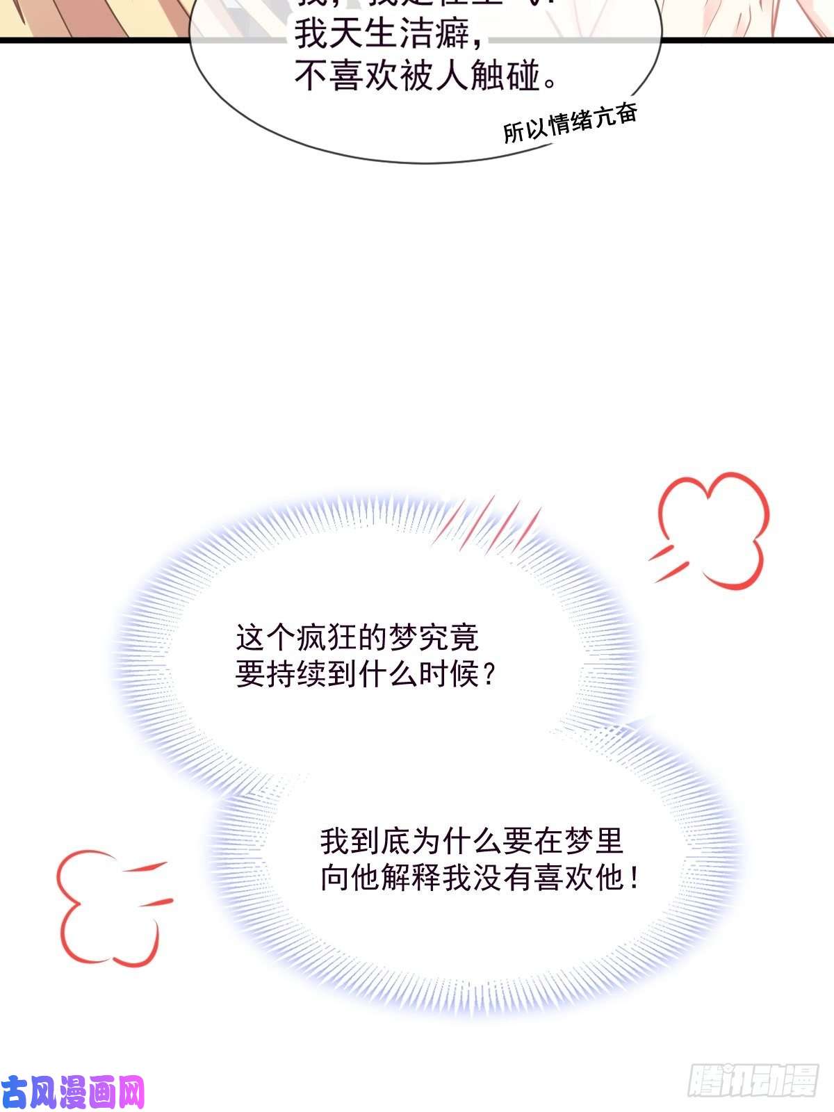 魔神的新娘011 隔着衣服