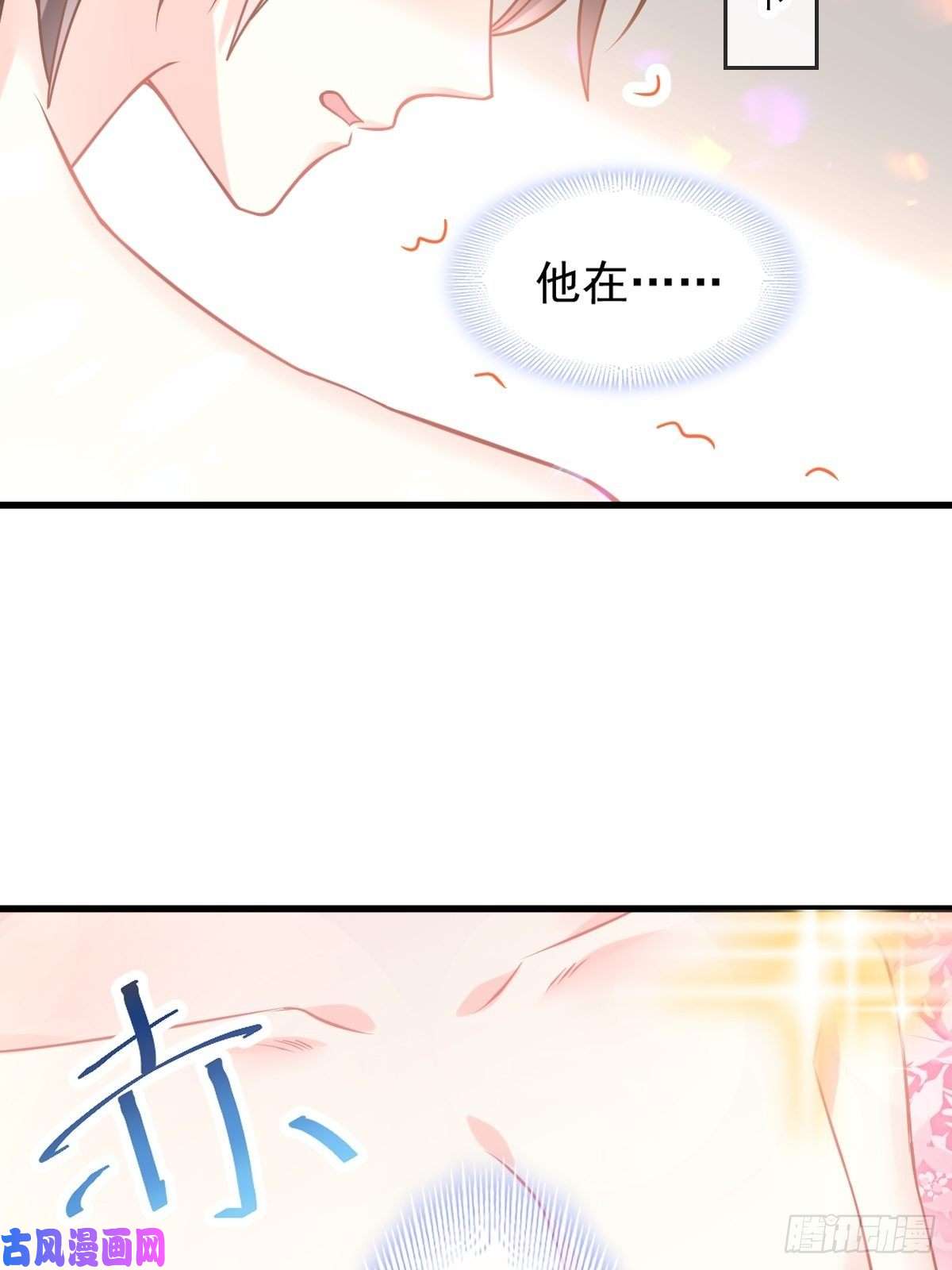 魔神的新娘011 隔着衣服