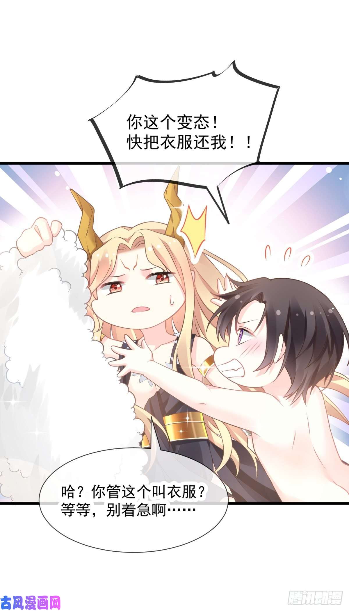 魔神的新娘011 隔着衣服