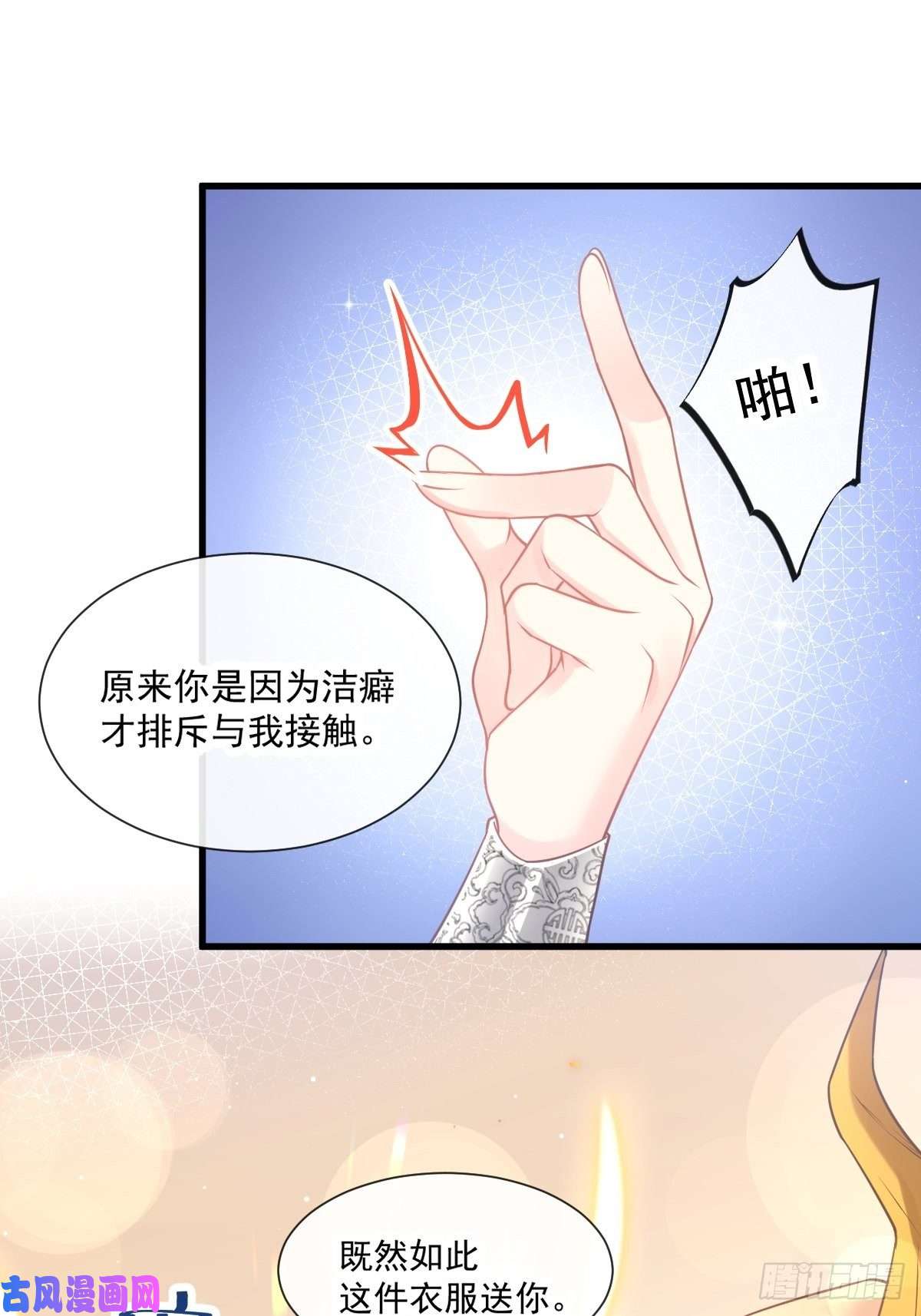 魔神的新娘011 隔着衣服