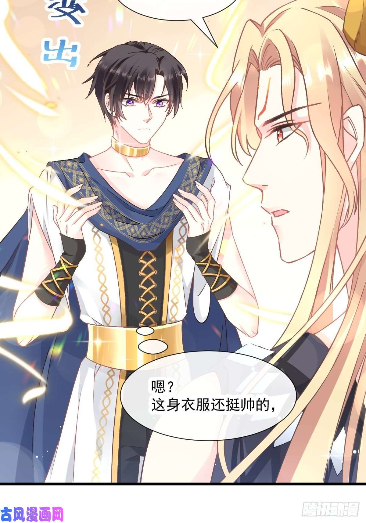 魔神的新娘011 隔着衣服