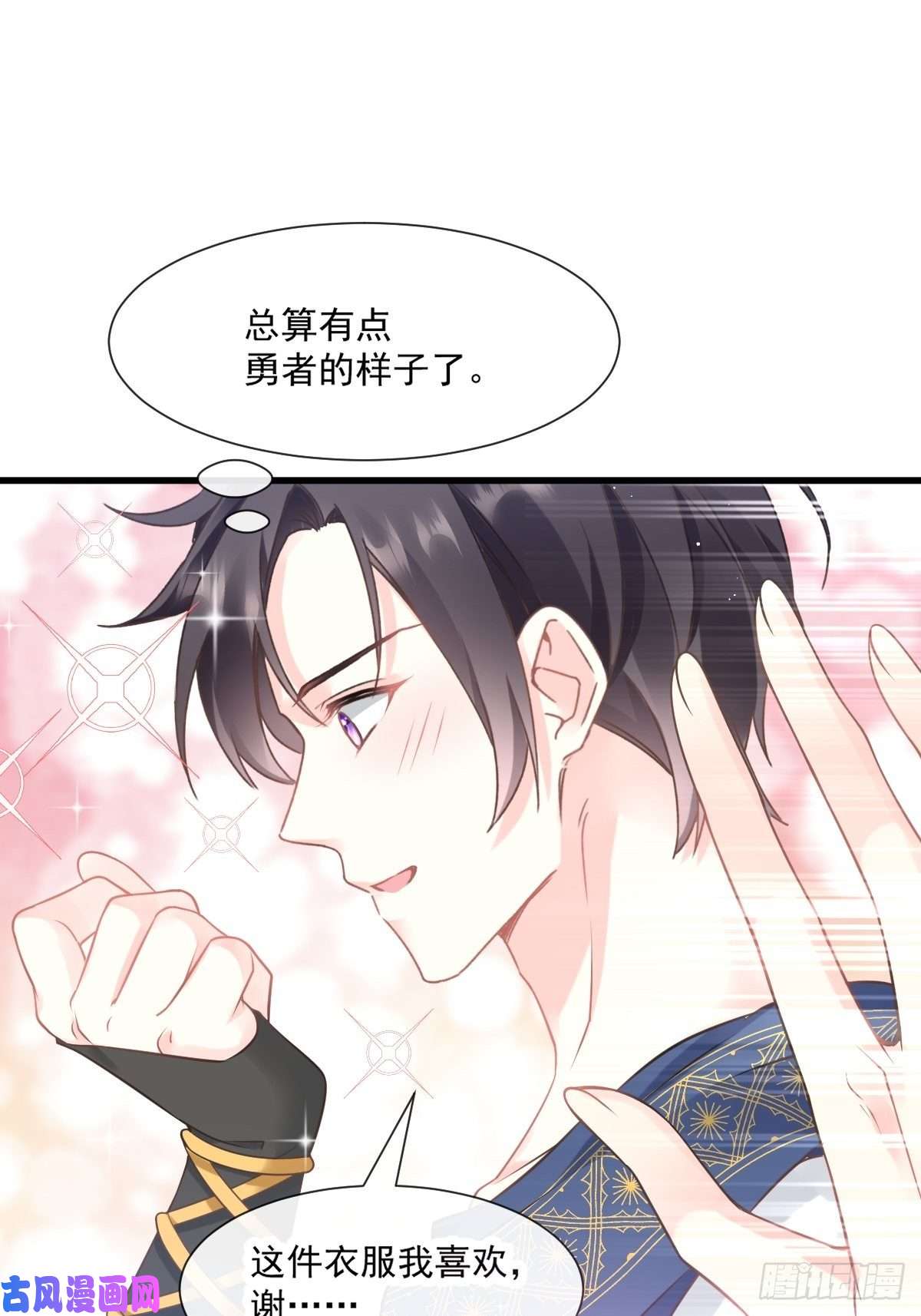 魔神的新娘011 隔着衣服