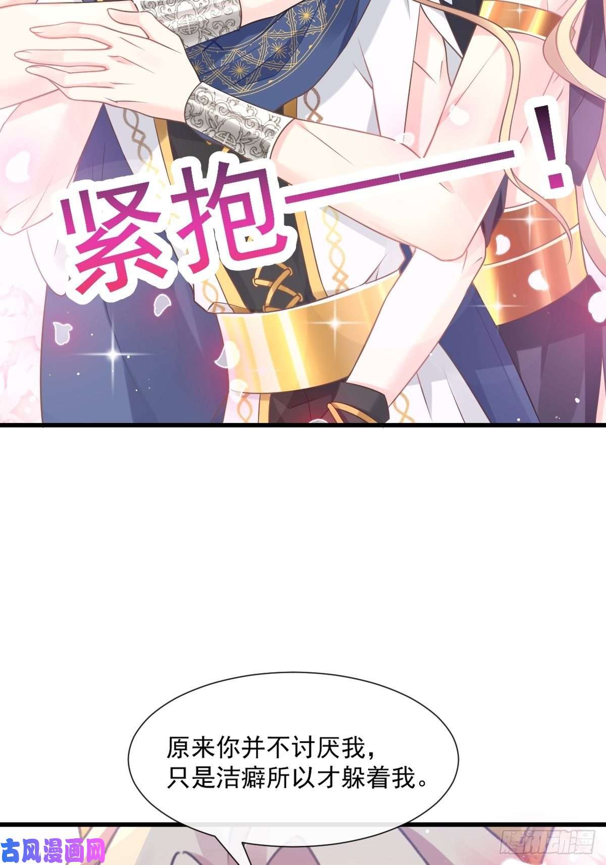 魔神的新娘011 隔着衣服