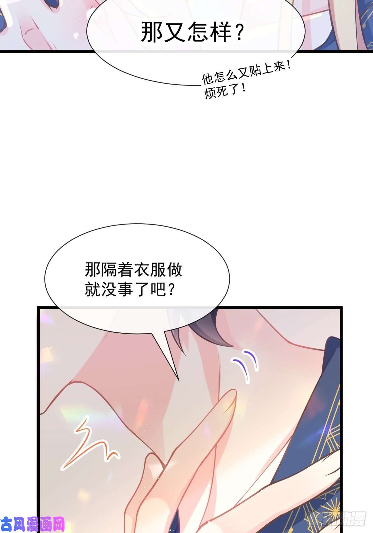 魔神的新娘011 隔着衣服